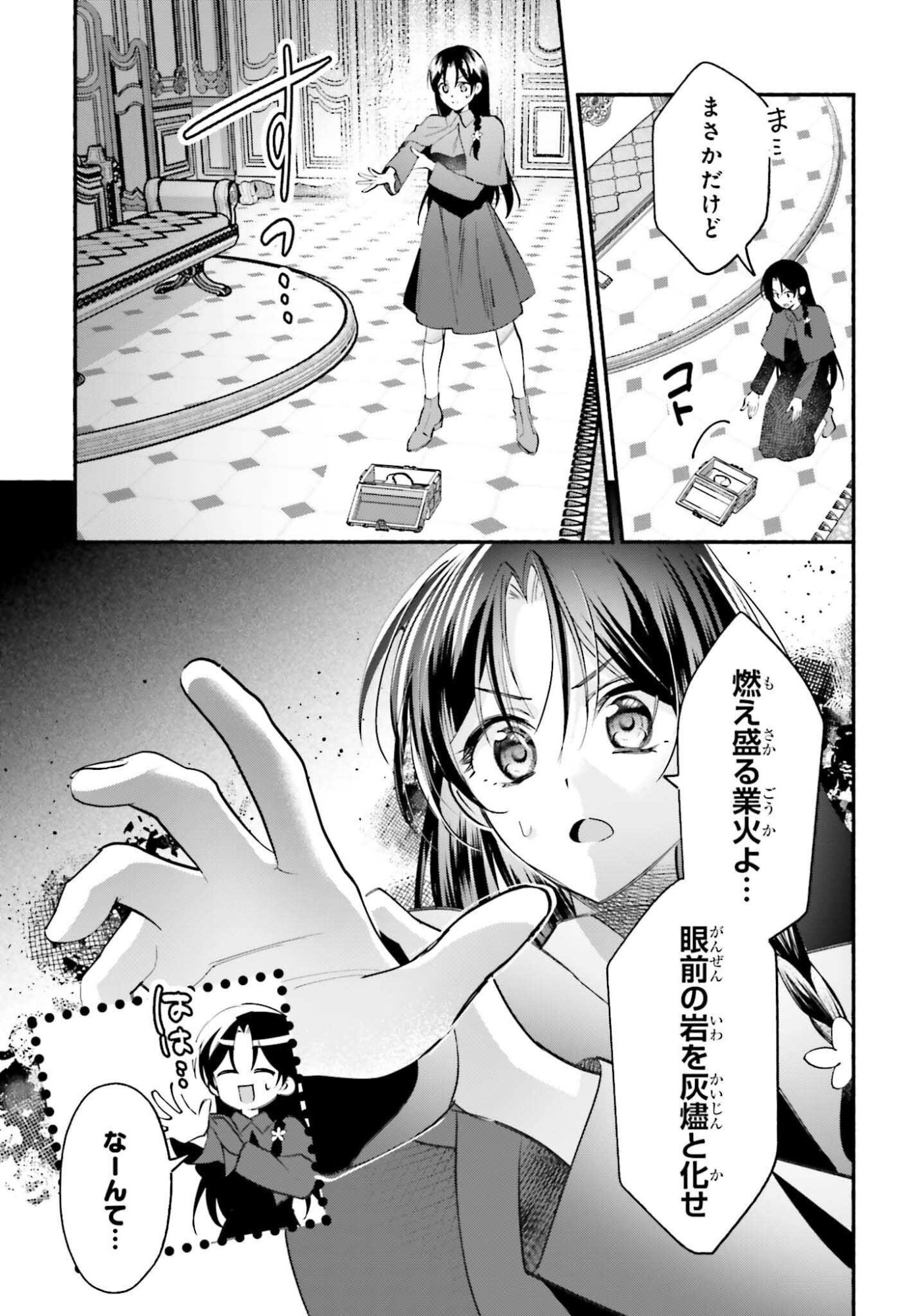ZENSE GA DENSETSU NO DAI MAJO DATTA FUGUU SEIJO WA KOUTEI HEIKA NI DEKIAI SARETE IMASU Chapter 17 page 15 - nihonkuni.com