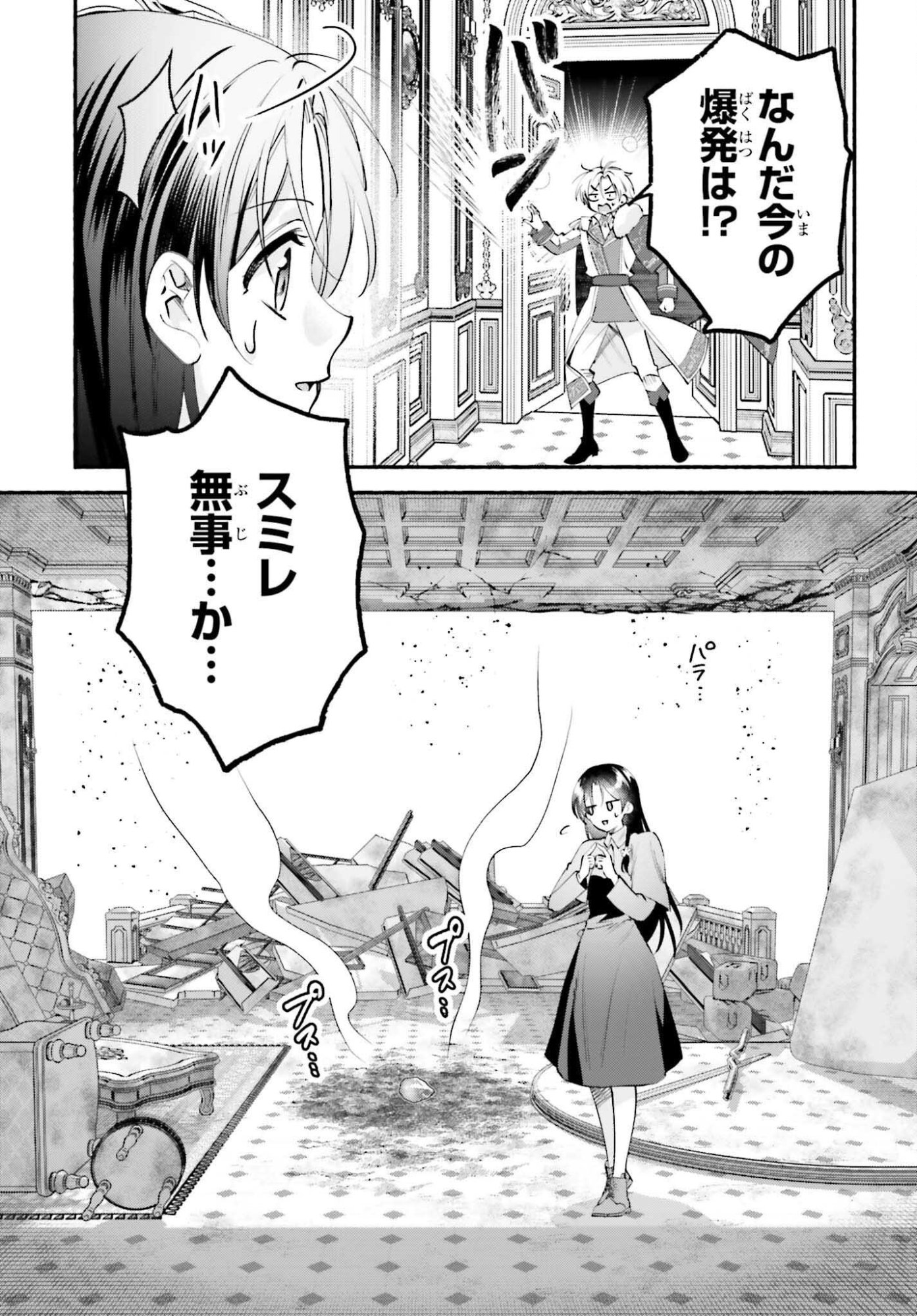 ZENSE GA DENSETSU NO DAI MAJO DATTA FUGUU SEIJO WA KOUTEI HEIKA NI DEKIAI SARETE IMASU Chapter 17 page 17 - nihonkuni.com