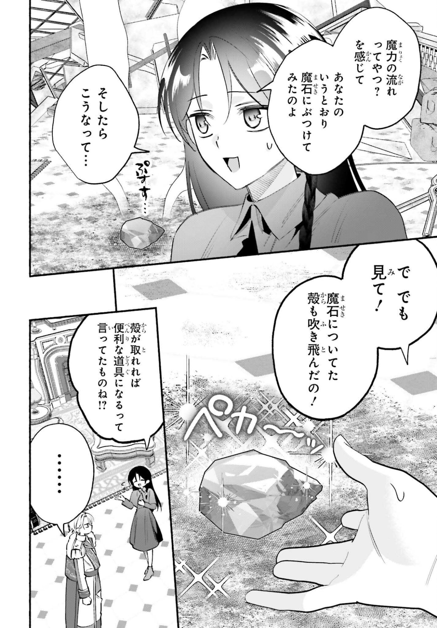 ZENSE GA DENSETSU NO DAI MAJO DATTA FUGUU SEIJO WA KOUTEI HEIKA NI DEKIAI SARETE IMASU Chapter 17 page 18 - nihonkuni.com