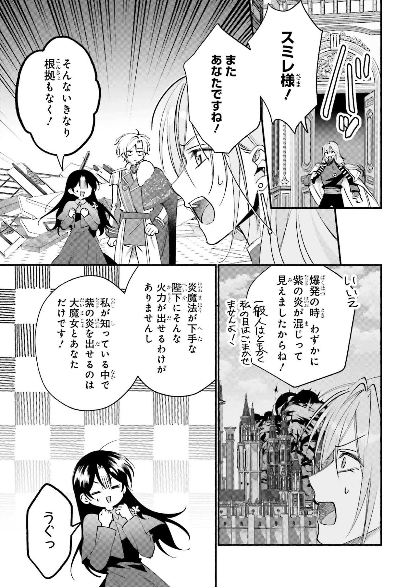 ZENSE GA DENSETSU NO DAI MAJO DATTA FUGUU SEIJO WA KOUTEI HEIKA NI DEKIAI SARETE IMASU Chapter 17 page 19 - nihonkuni.com