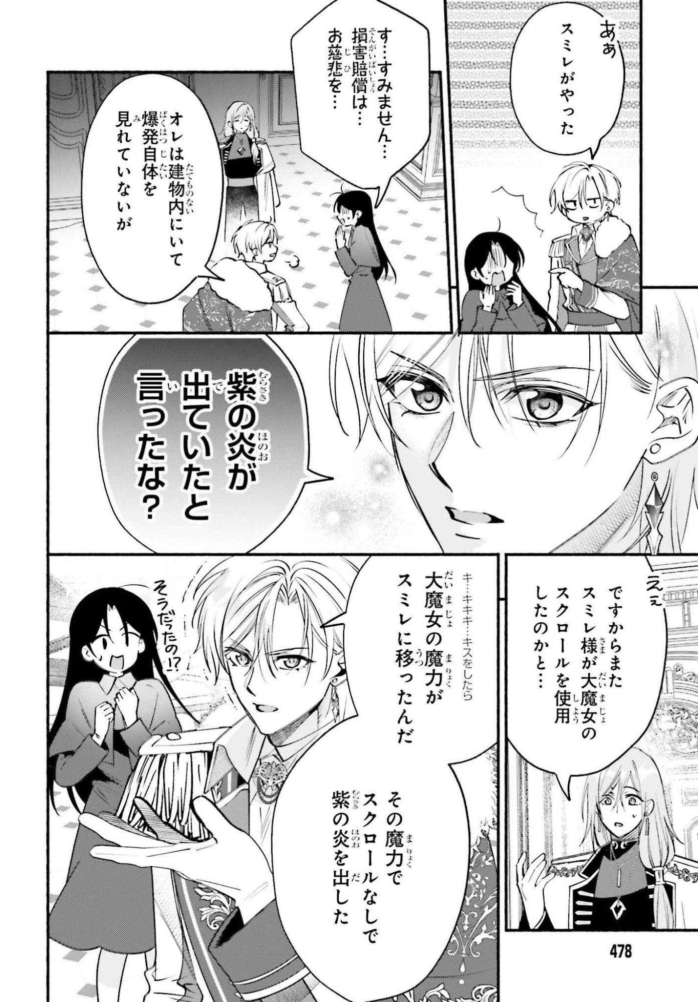 ZENSE GA DENSETSU NO DAI MAJO DATTA FUGUU SEIJO WA KOUTEI HEIKA NI DEKIAI SARETE IMASU Chapter 17 page 20 - nihonkuni.com