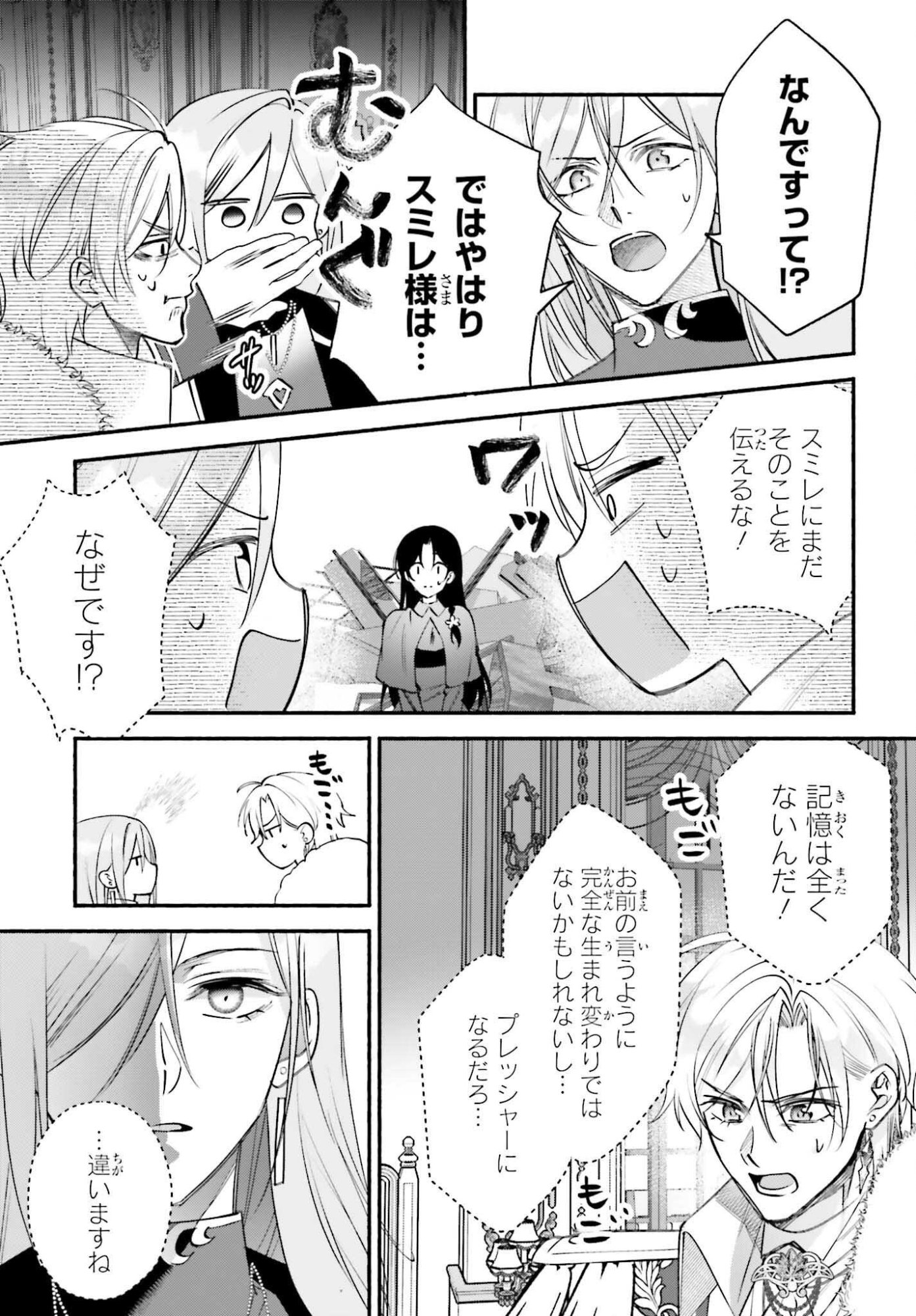 ZENSE GA DENSETSU NO DAI MAJO DATTA FUGUU SEIJO WA KOUTEI HEIKA NI DEKIAI SARETE IMASU Chapter 17 page 21 - nihonkuni.com