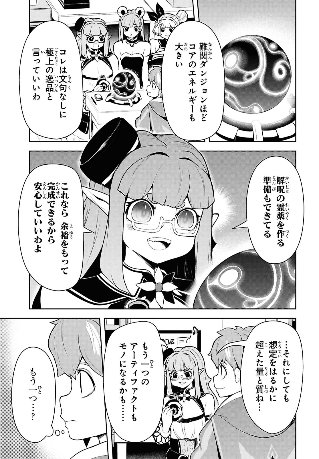 "Omae wo Tsuihou suru" Tsuihousareta no wa Ore de wa Naku Mukuchi na Mahou Shoujo deshita Chapter 33 page 9 - nihonkuni.com
