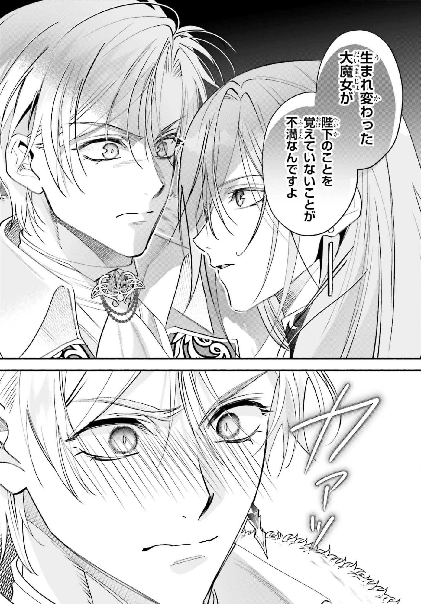 ZENSE GA DENSETSU NO DAI MAJO DATTA FUGUU SEIJO WA KOUTEI HEIKA NI DEKIAI SARETE IMASU Chapter 17 page 22 - nihonkuni.com