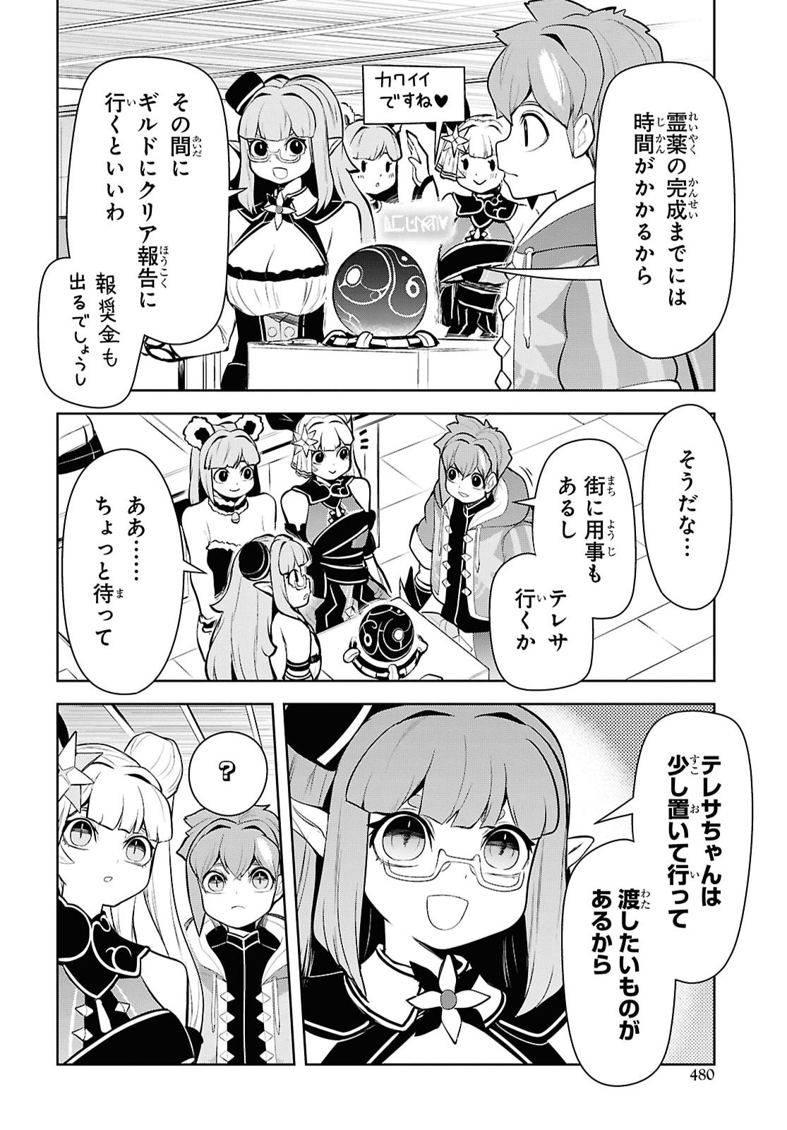 "Omae wo Tsuihou suru" Tsuihousareta no wa Ore de wa Naku Mukuchi na Mahou Shoujo deshita Chapter 33 page 10 - nihonkuni.com