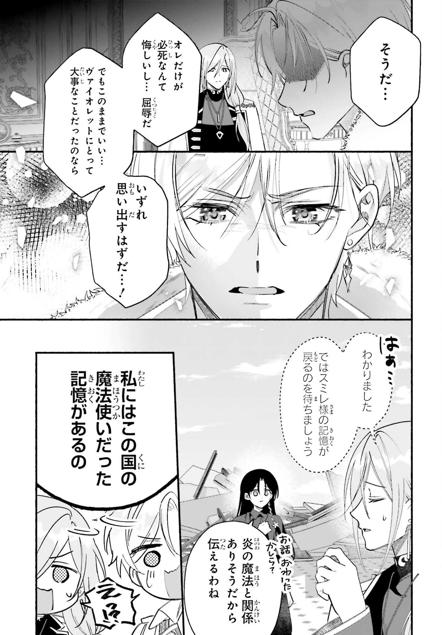 ZENSE GA DENSETSU NO DAI MAJO DATTA FUGUU SEIJO WA KOUTEI HEIKA NI DEKIAI SARETE IMASU Chapter 17 page 23 - nihonkuni.com