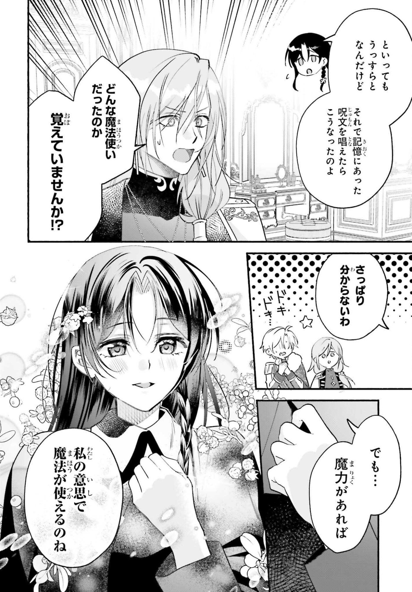ZENSE GA DENSETSU NO DAI MAJO DATTA FUGUU SEIJO WA KOUTEI HEIKA NI DEKIAI SARETE IMASU Chapter 17 page 24 - nihonkuni.com