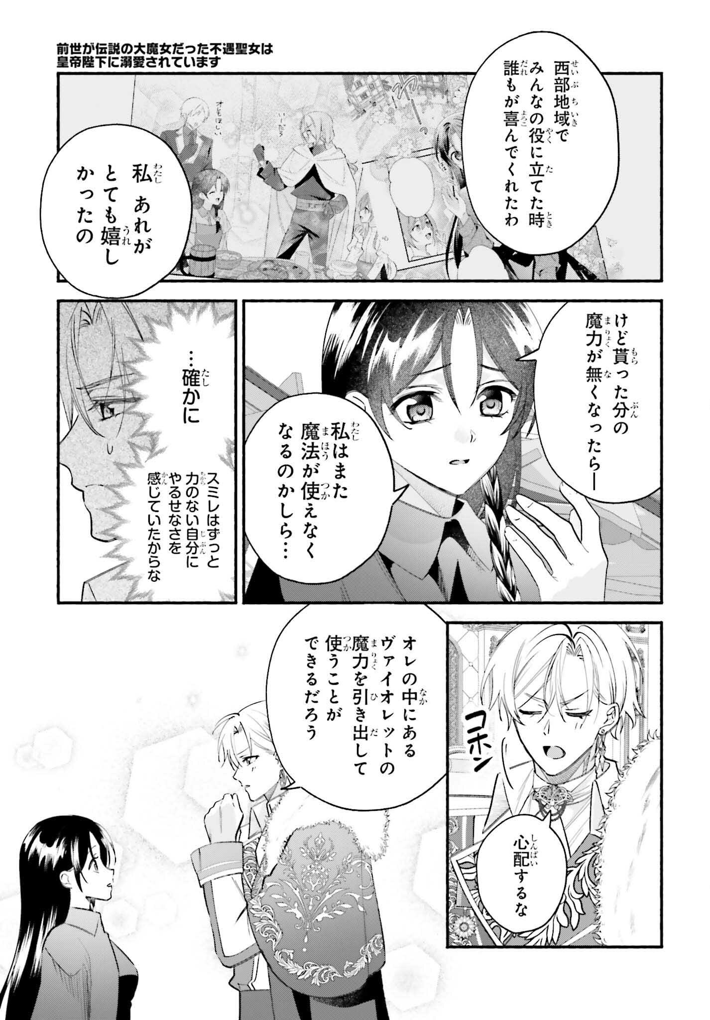 ZENSE GA DENSETSU NO DAI MAJO DATTA FUGUU SEIJO WA KOUTEI HEIKA NI DEKIAI SARETE IMASU Chapter 17 page 25 - nihonkuni.com