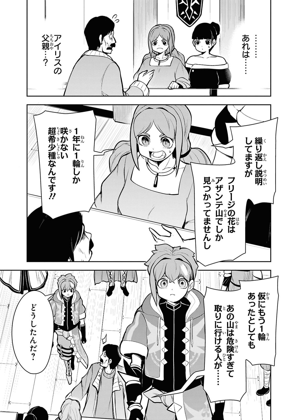 "Omae wo Tsuihou suru" Tsuihousareta no wa Ore de wa Naku Mukuchi na Mahou Shoujo deshita Chapter 33 page 13 - nihonkuni.com