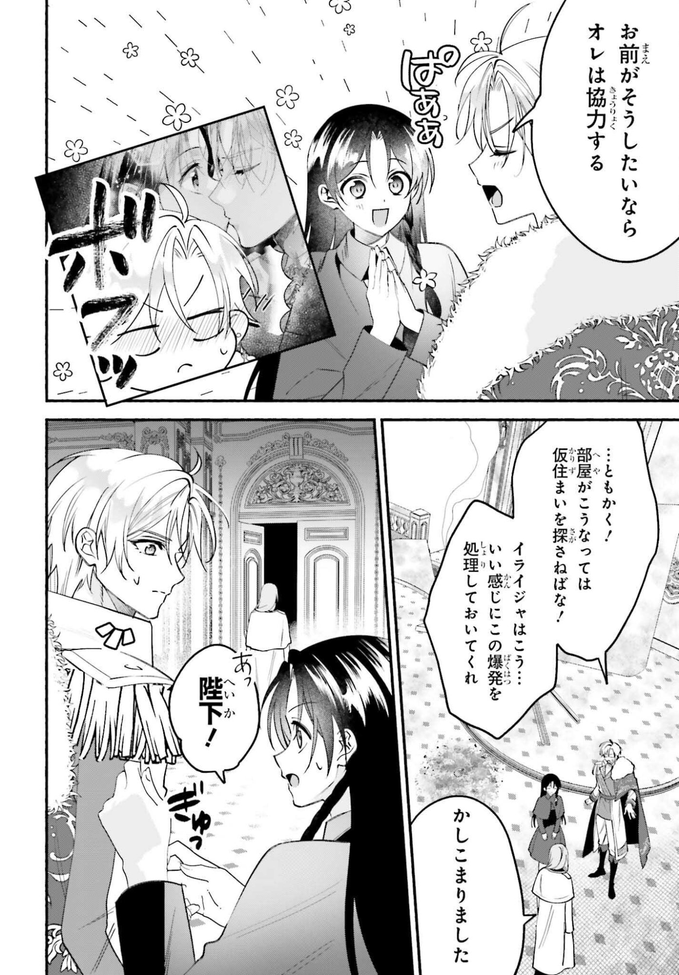 ZENSE GA DENSETSU NO DAI MAJO DATTA FUGUU SEIJO WA KOUTEI HEIKA NI DEKIAI SARETE IMASU Chapter 17 page 26 - nihonkuni.com