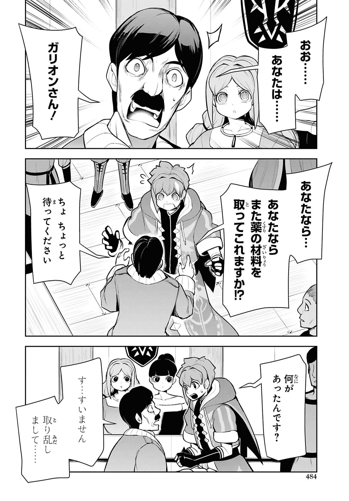 "Omae wo Tsuihou suru" Tsuihousareta no wa Ore de wa Naku Mukuchi na Mahou Shoujo deshita Chapter 33 page 14 - nihonkuni.com