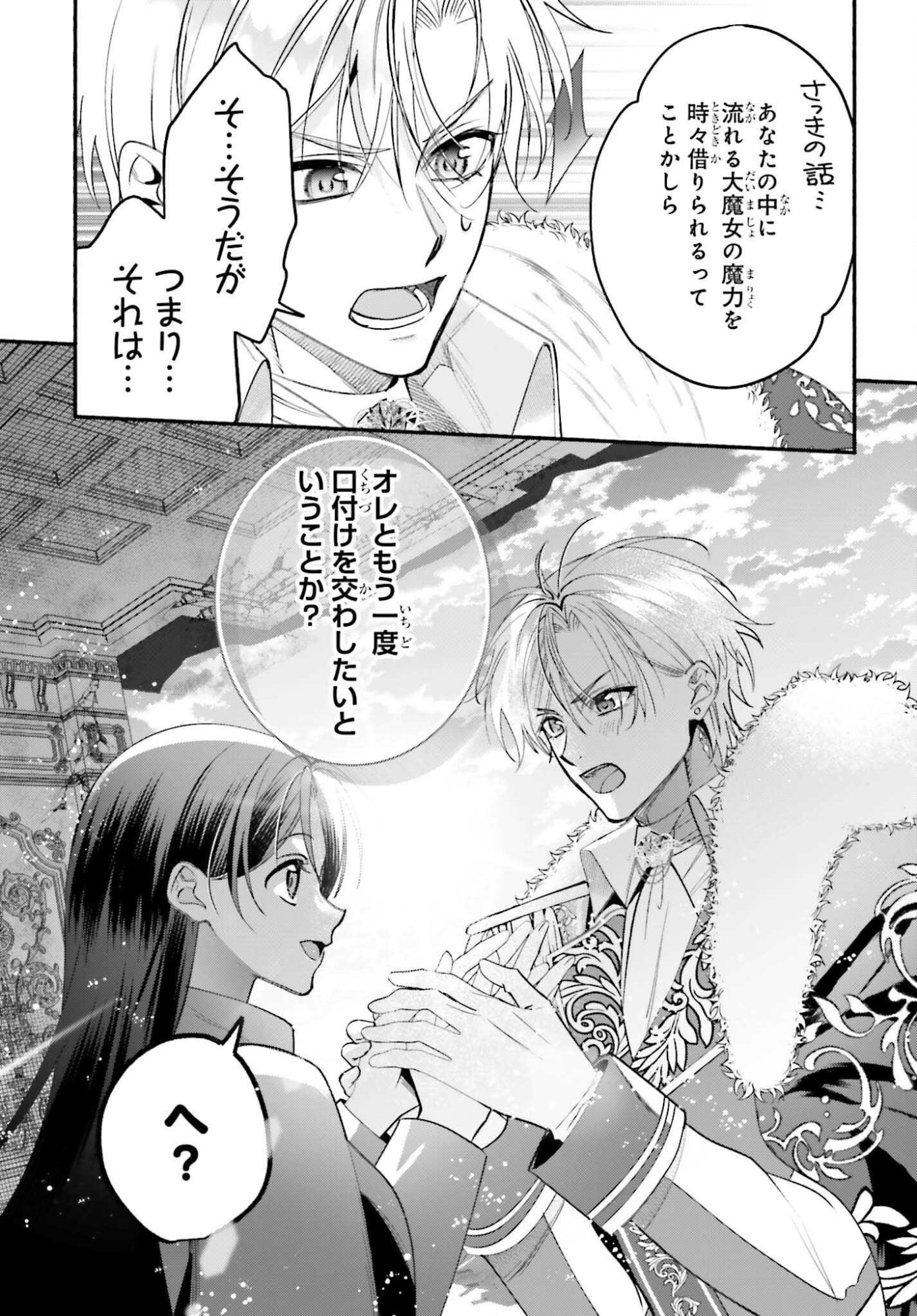 ZENSE GA DENSETSU NO DAI MAJO DATTA FUGUU SEIJO WA KOUTEI HEIKA NI DEKIAI SARETE IMASU Chapter 17 page 27 - nihonkuni.com