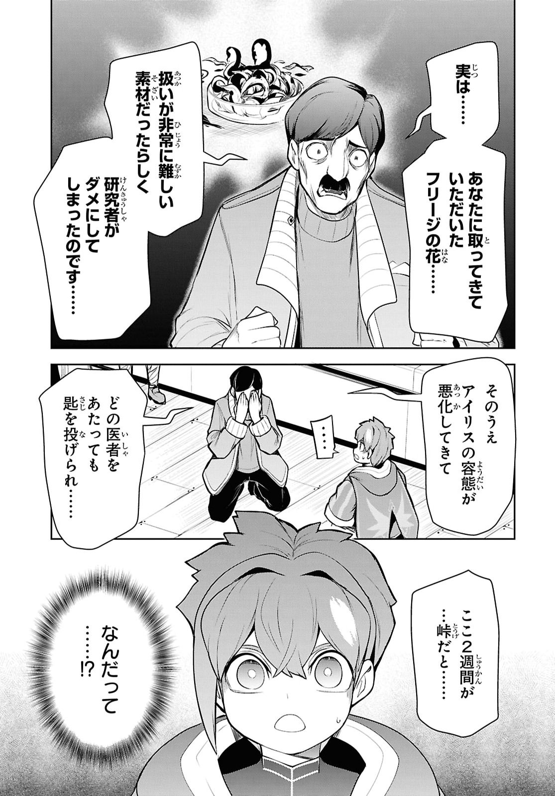 "Omae wo Tsuihou suru" Tsuihousareta no wa Ore de wa Naku Mukuchi na Mahou Shoujo deshita Chapter 33 page 15 - nihonkuni.com
