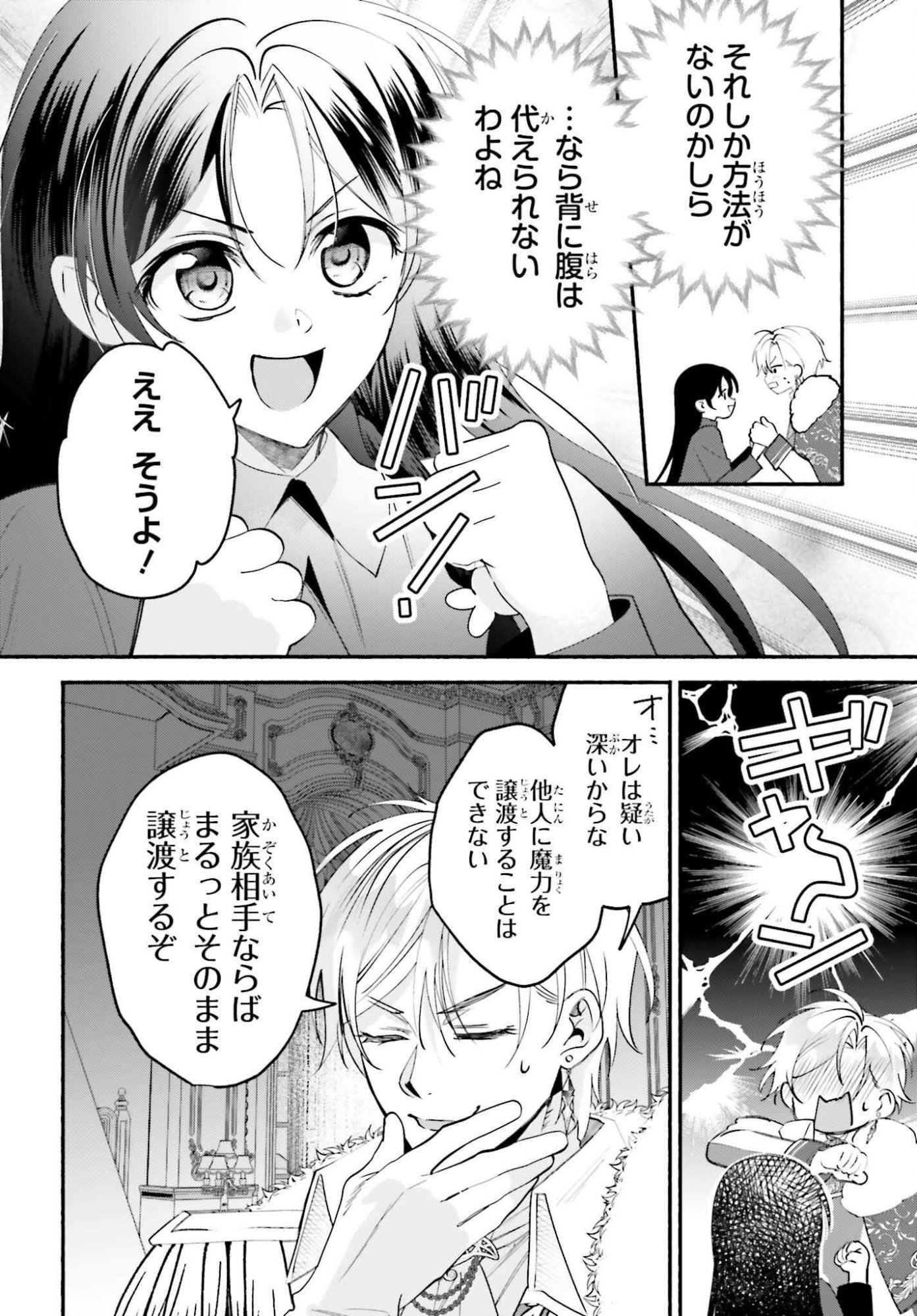 ZENSE GA DENSETSU NO DAI MAJO DATTA FUGUU SEIJO WA KOUTEI HEIKA NI DEKIAI SARETE IMASU Chapter 17 page 28 - nihonkuni.com
