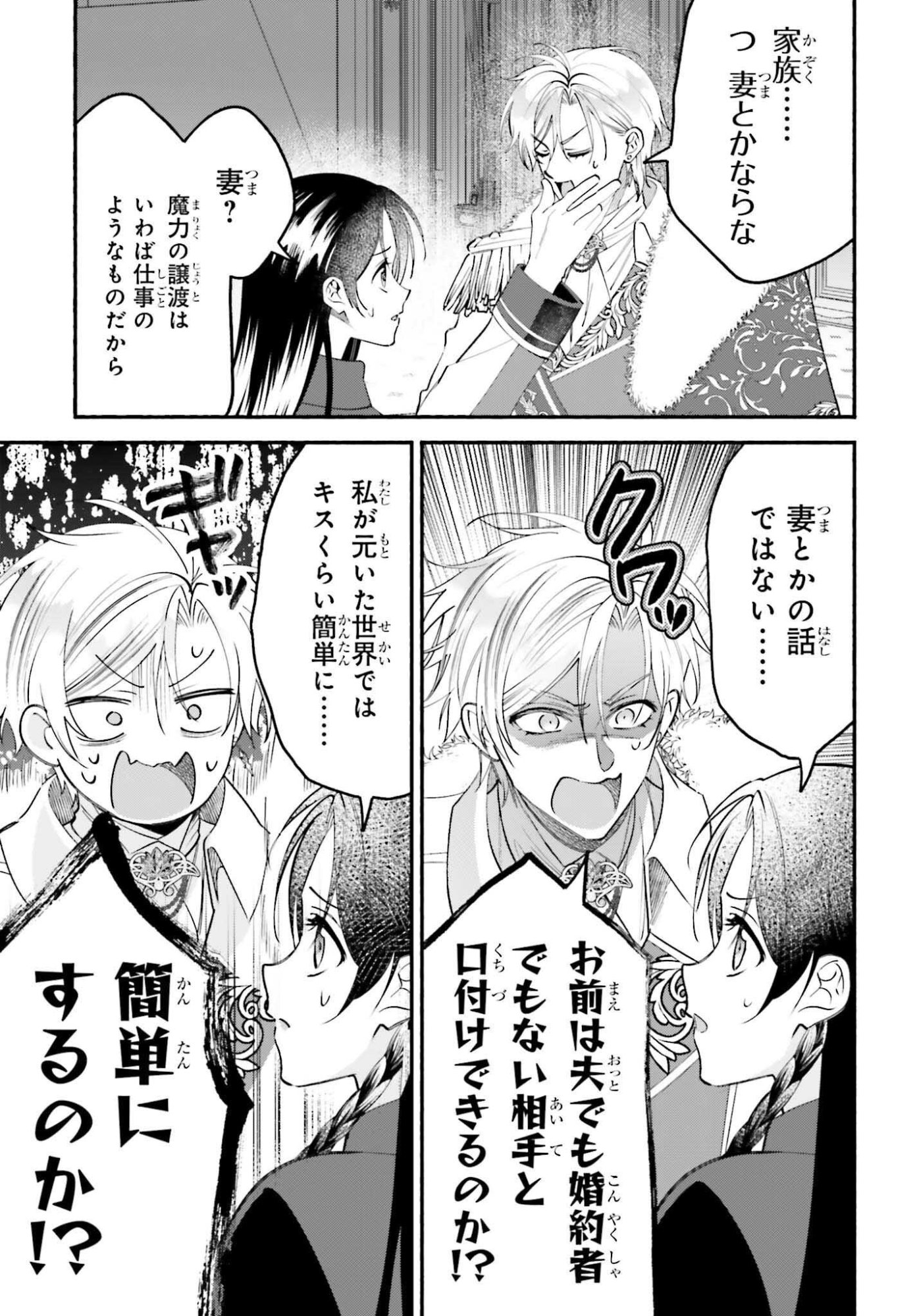 ZENSE GA DENSETSU NO DAI MAJO DATTA FUGUU SEIJO WA KOUTEI HEIKA NI DEKIAI SARETE IMASU Chapter 17 page 29 - nihonkuni.com