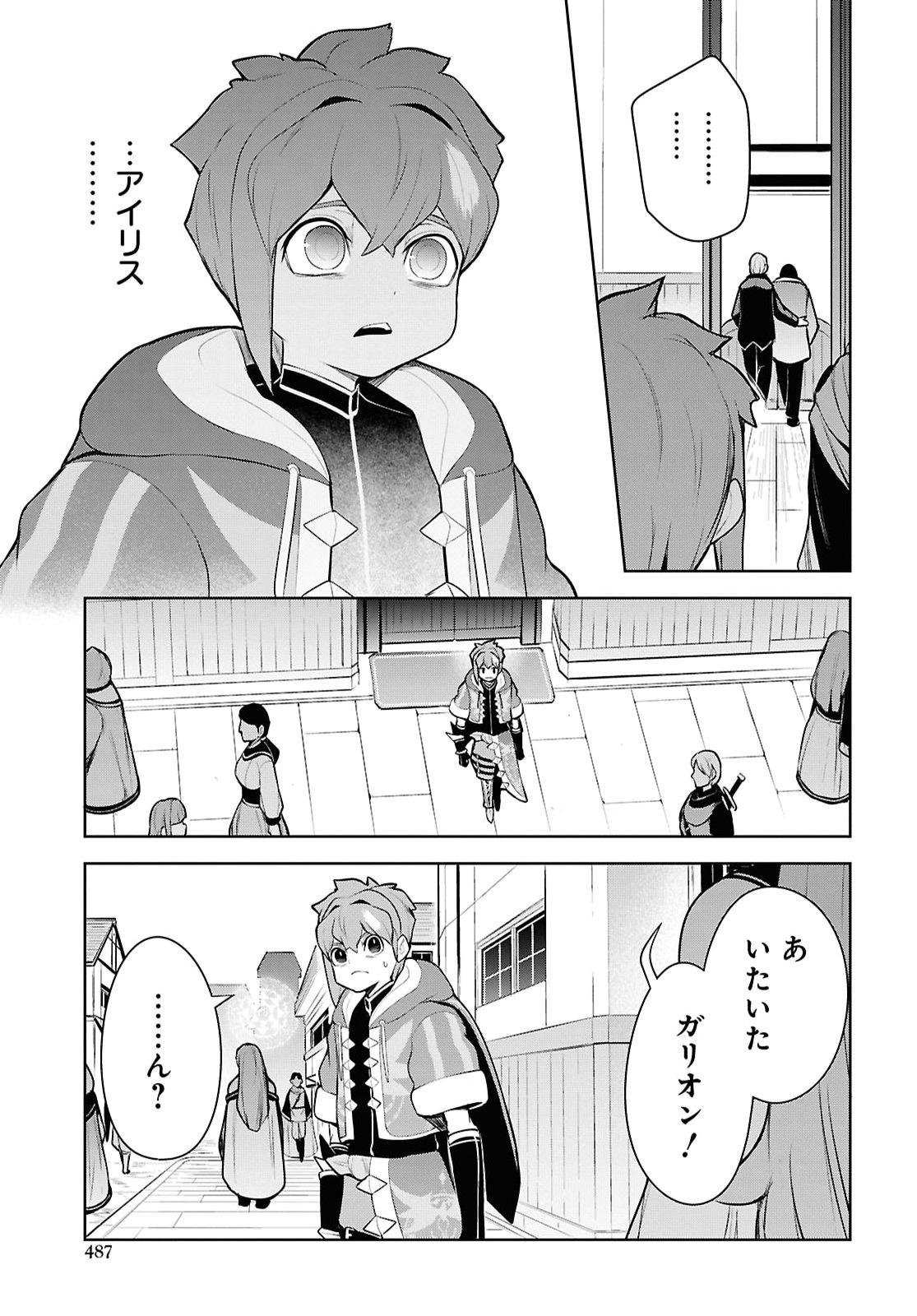 "Omae wo Tsuihou suru" Tsuihousareta no wa Ore de wa Naku Mukuchi na Mahou Shoujo deshita Chapter 33 page 17 - nihonkuni.com