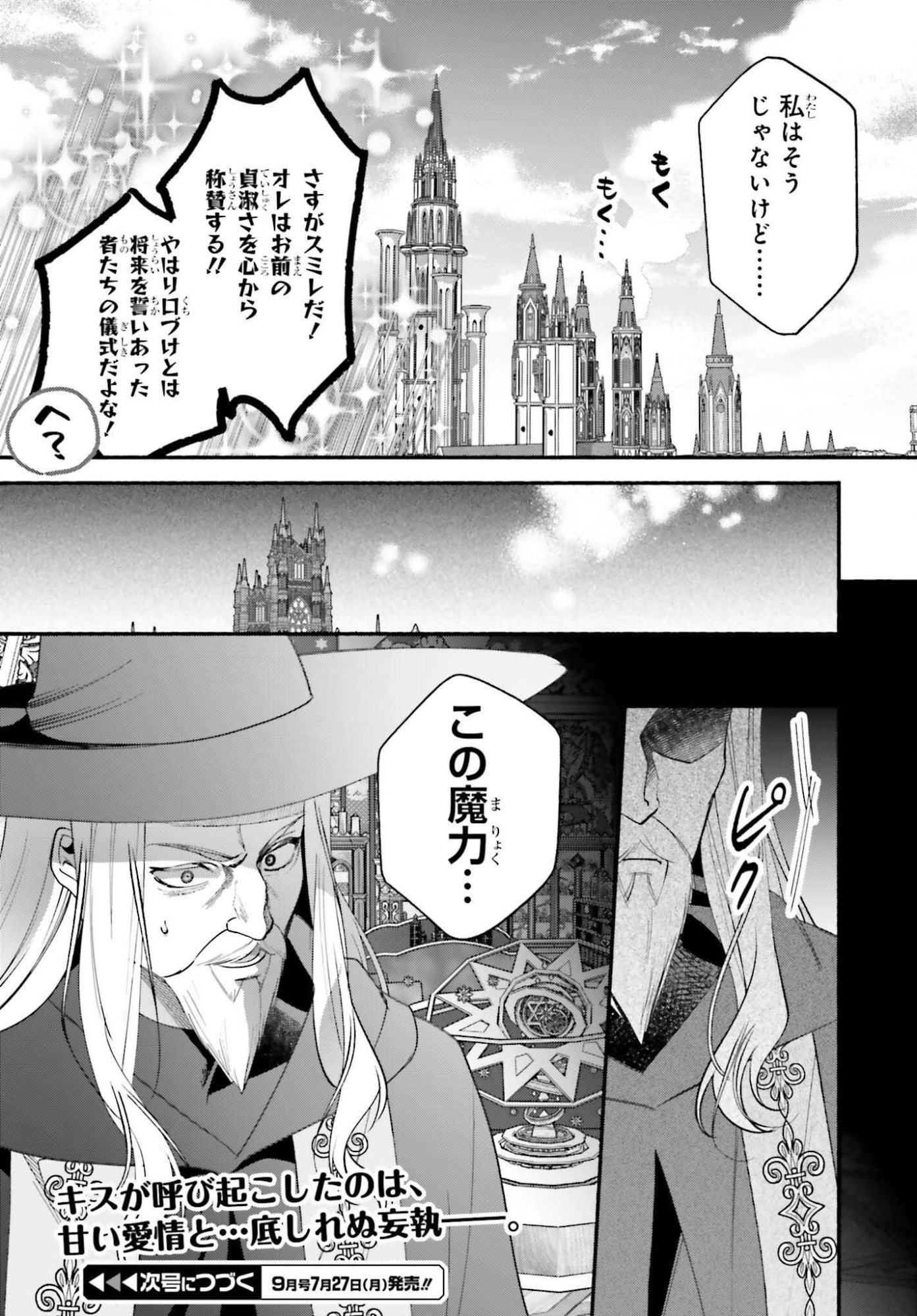 ZENSE GA DENSETSU NO DAI MAJO DATTA FUGUU SEIJO WA KOUTEI HEIKA NI DEKIAI SARETE IMASU Chapter 17 page 30 - nihonkuni.com