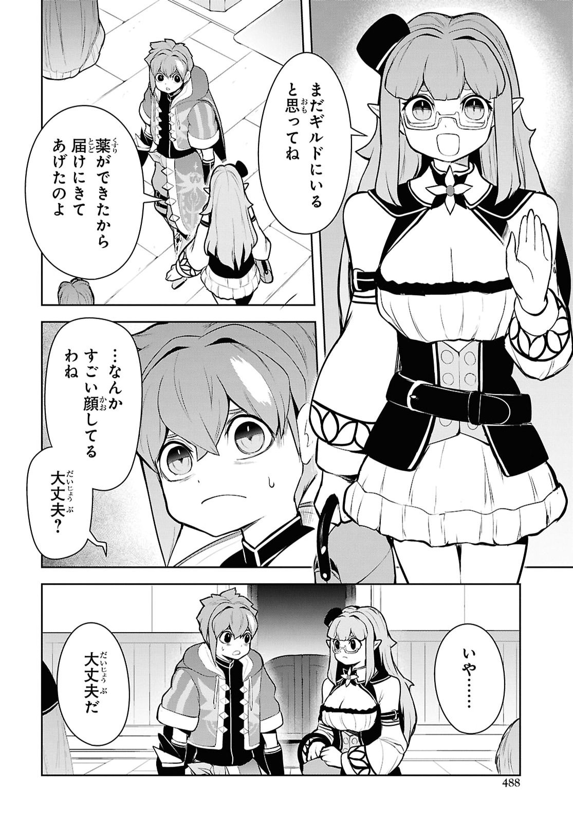 "Omae wo Tsuihou suru" Tsuihousareta no wa Ore de wa Naku Mukuchi na Mahou Shoujo deshita Chapter 33 page 18 - nihonkuni.com