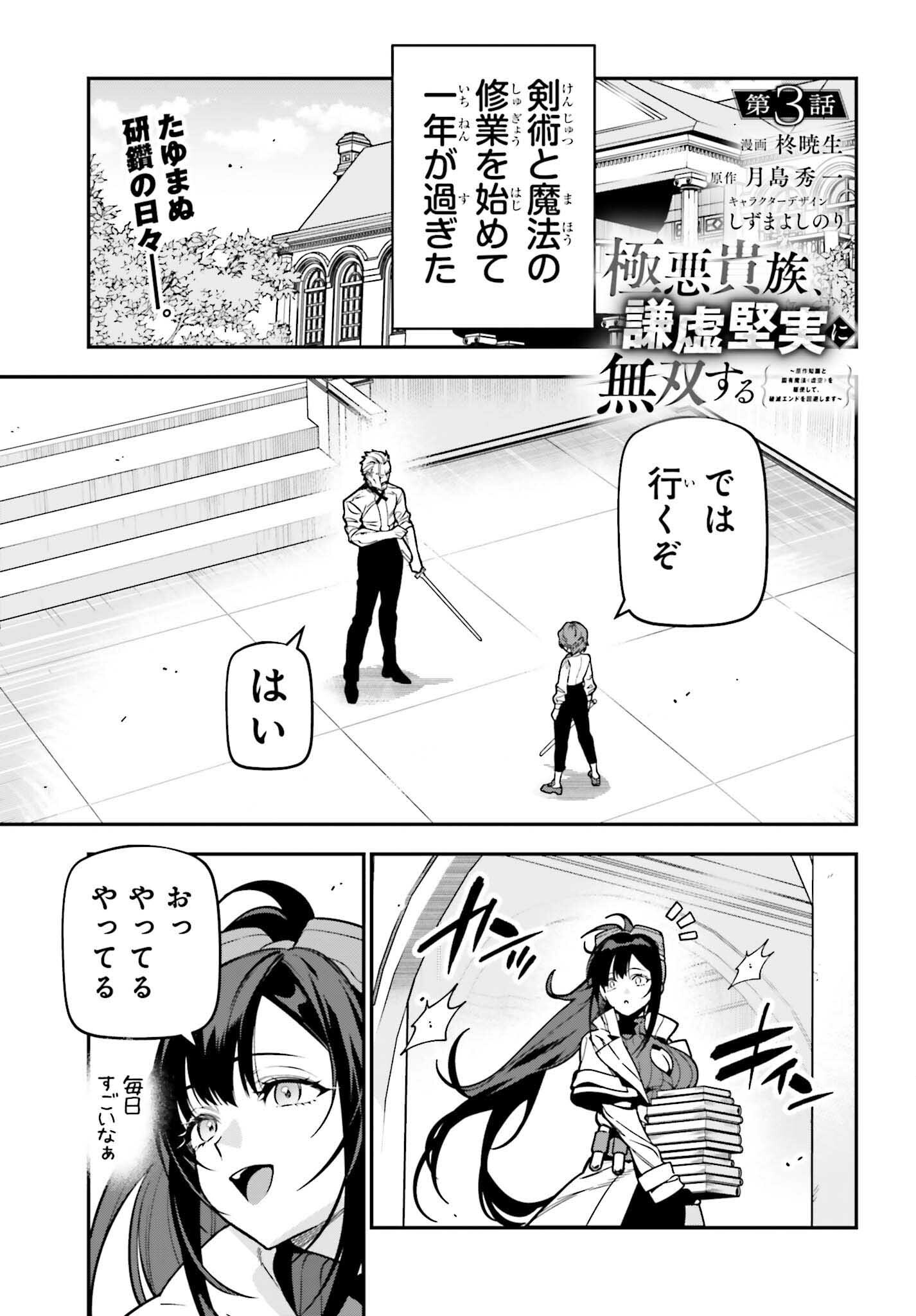GOKUAKU KIZOKU, KENKYO KENJITSU NI MUSO SURU ORIGINAL WRITER CHISHIKI TO KOYU MAHO "KOKU" WO KUSHI SHITE, HAMETSU END WO KAIHI SHIMASU Chapter 3 page 1 - nihonkuni.com