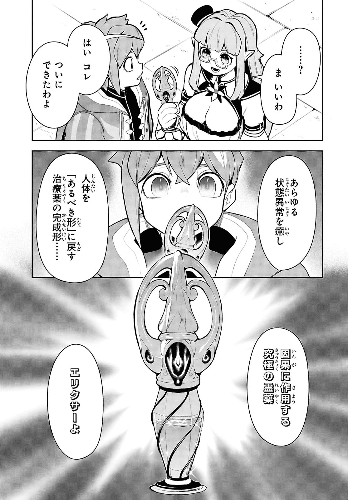 "Omae wo Tsuihou suru" Tsuihousareta no wa Ore de wa Naku Mukuchi na Mahou Shoujo deshita Chapter 33 page 19 - nihonkuni.com