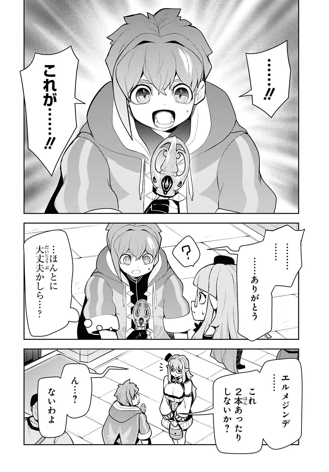 "Omae wo Tsuihou suru" Tsuihousareta no wa Ore de wa Naku Mukuchi na Mahou Shoujo deshita Chapter 33 page 20 - nihonkuni.com