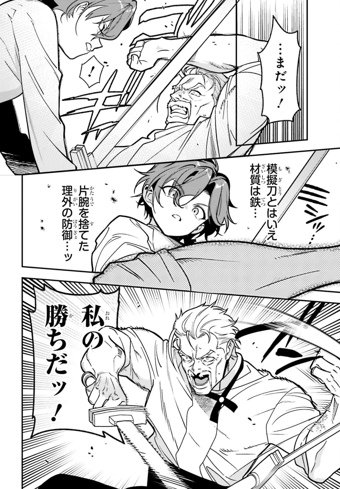 GOKUAKU KIZOKU, KENKYO KENJITSU NI MUSO SURU ORIGINAL WRITER CHISHIKI TO KOYU MAHO "KOKU" WO KUSHI SHITE, HAMETSU END WO KAIHI SHIMASU Chapter 3 page 4 - nihonkuni.com