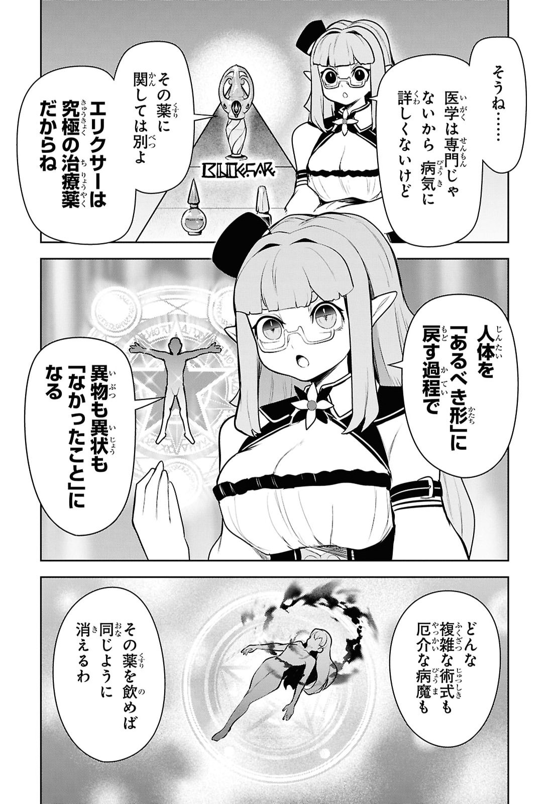 "Omae wo Tsuihou suru" Tsuihousareta no wa Ore de wa Naku Mukuchi na Mahou Shoujo deshita Chapter 33 page 22 - nihonkuni.com