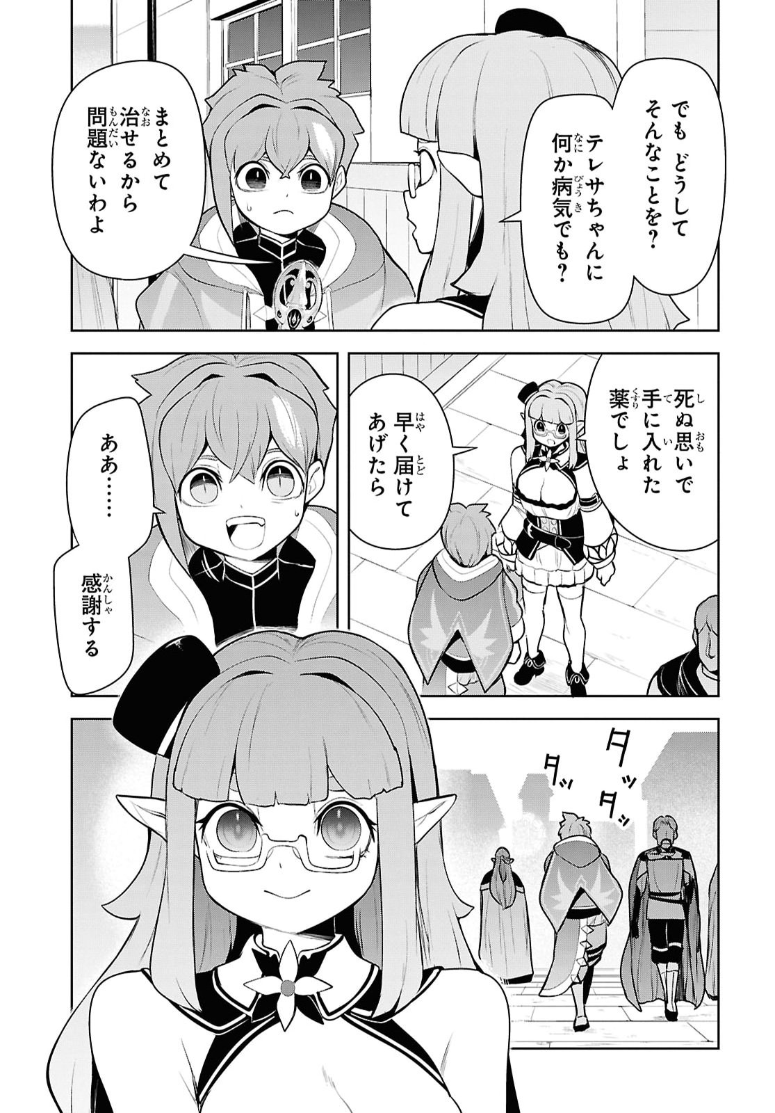"Omae wo Tsuihou suru" Tsuihousareta no wa Ore de wa Naku Mukuchi na Mahou Shoujo deshita Chapter 33 page 23 - nihonkuni.com
