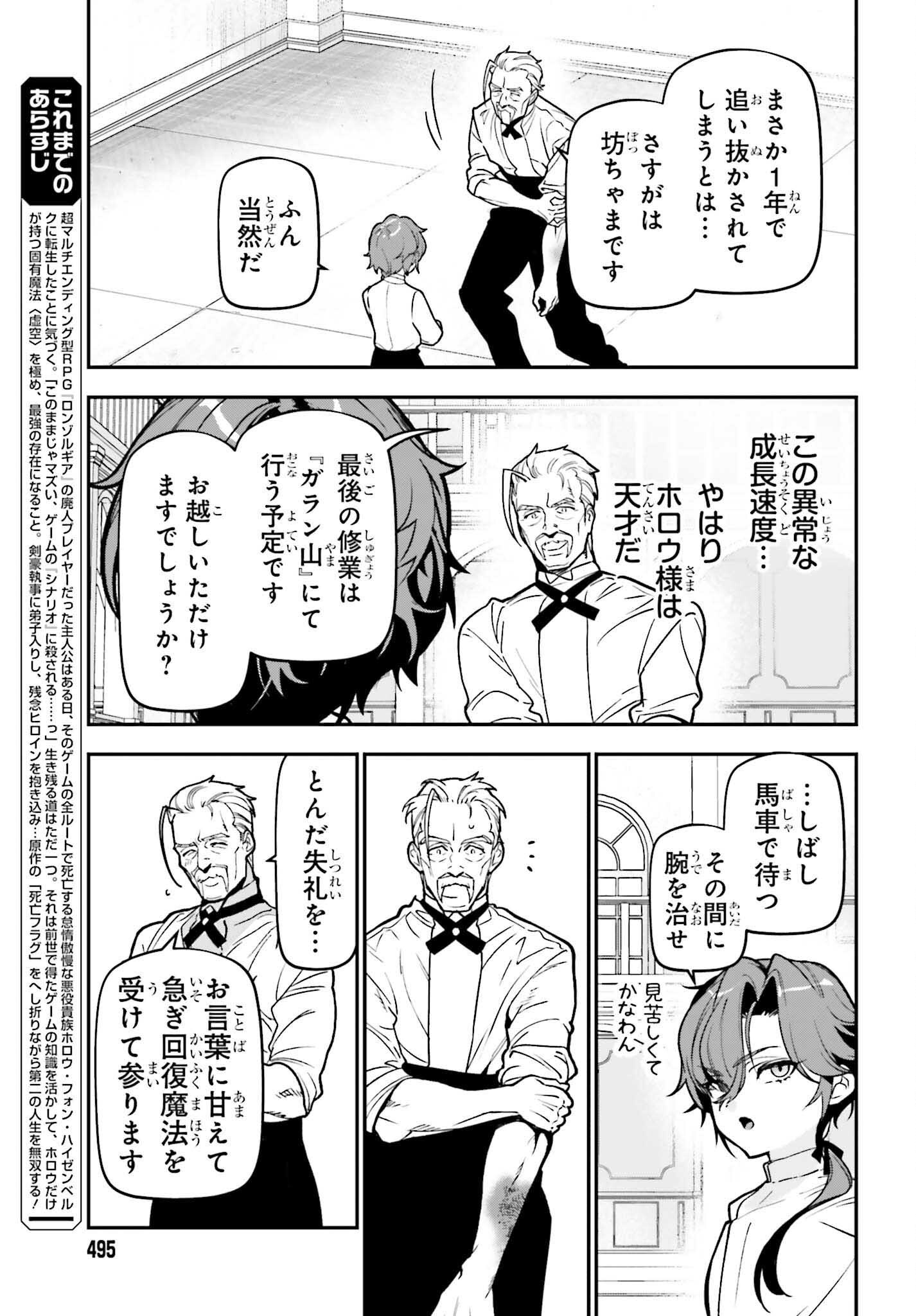 GOKUAKU KIZOKU, KENKYO KENJITSU NI MUSO SURU ORIGINAL WRITER CHISHIKI TO KOYU MAHO "KOKU" WO KUSHI SHITE, HAMETSU END WO KAIHI SHIMASU Chapter 3 page 7 - nihonkuni.com