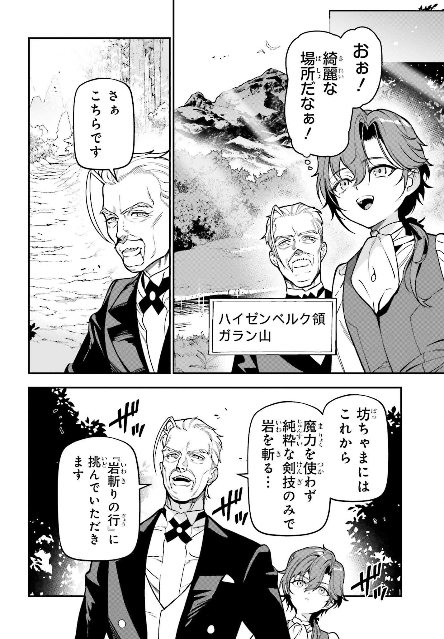 GOKUAKU KIZOKU, KENKYO KENJITSU NI MUSO SURU ORIGINAL WRITER CHISHIKI TO KOYU MAHO "KOKU" WO KUSHI SHITE, HAMETSU END WO KAIHI SHIMASU Chapter 3 page 8 - nihonkuni.com