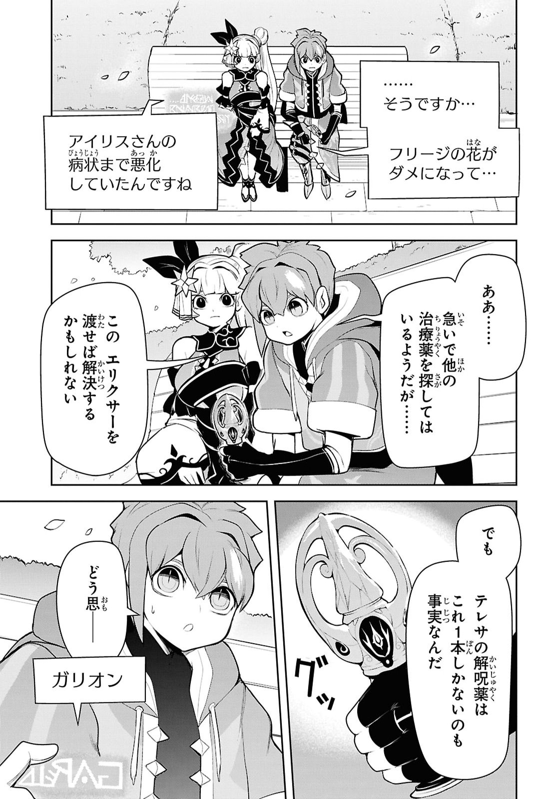 "Omae wo Tsuihou suru" Tsuihousareta no wa Ore de wa Naku Mukuchi na Mahou Shoujo deshita Chapter 33 page 27 - nihonkuni.com