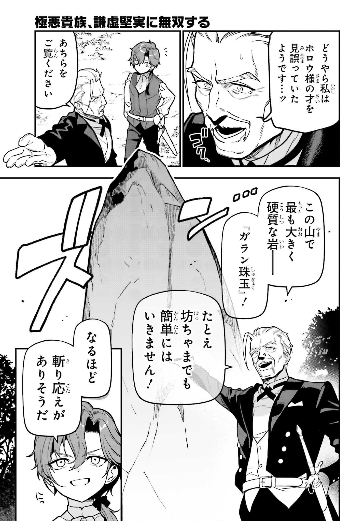 GOKUAKU KIZOKU, KENKYO KENJITSU NI MUSO SURU ORIGINAL WRITER CHISHIKI TO KOYU MAHO "KOKU" WO KUSHI SHITE, HAMETSU END WO KAIHI SHIMASU Chapter 3 page 11 - nihonkuni.com