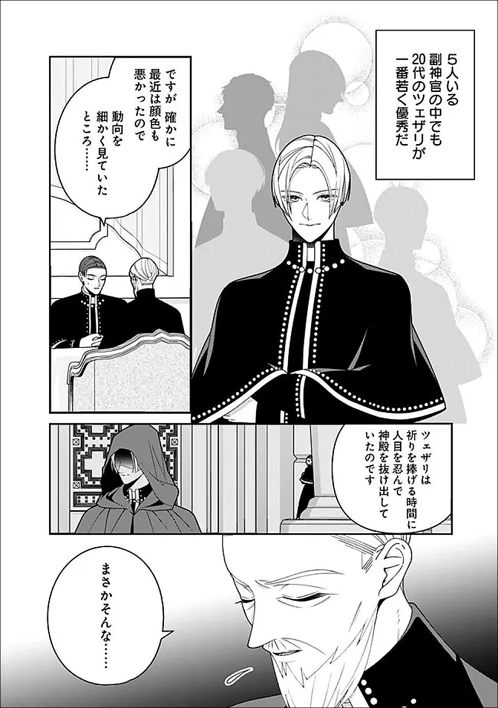 TOKEIDAI NO DAISEIJO WA KONYAKU HAKI NI KANKI SURU Chapter 9.1 page 4 - nihonkuni.com