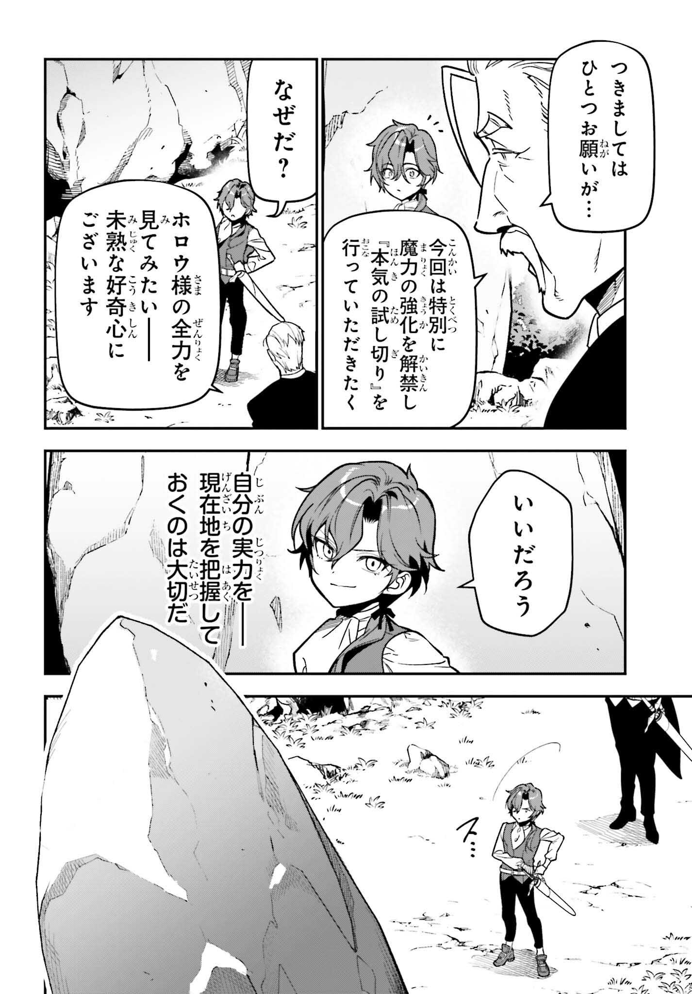 GOKUAKU KIZOKU, KENKYO KENJITSU NI MUSO SURU ORIGINAL WRITER CHISHIKI TO KOYU MAHO "KOKU" WO KUSHI SHITE, HAMETSU END WO KAIHI SHIMASU Chapter 3 page 12 - nihonkuni.com