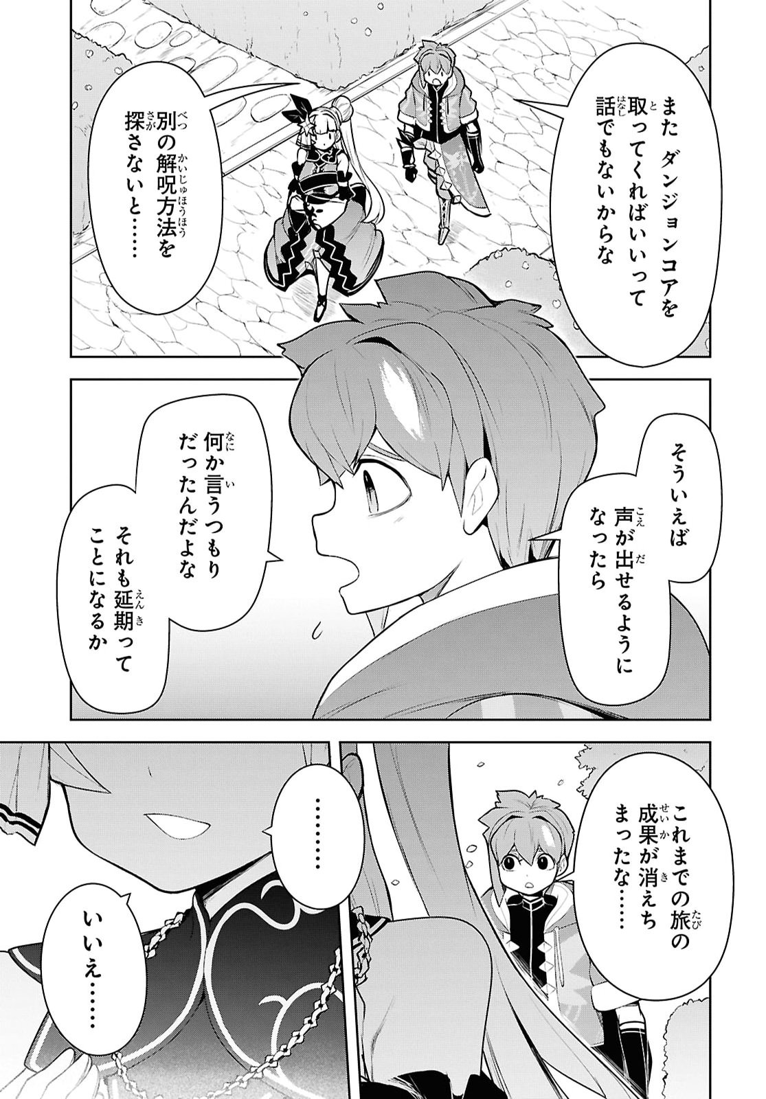 "Omae wo Tsuihou suru" Tsuihousareta no wa Ore de wa Naku Mukuchi na Mahou Shoujo deshita Chapter 33 page 33 - nihonkuni.com