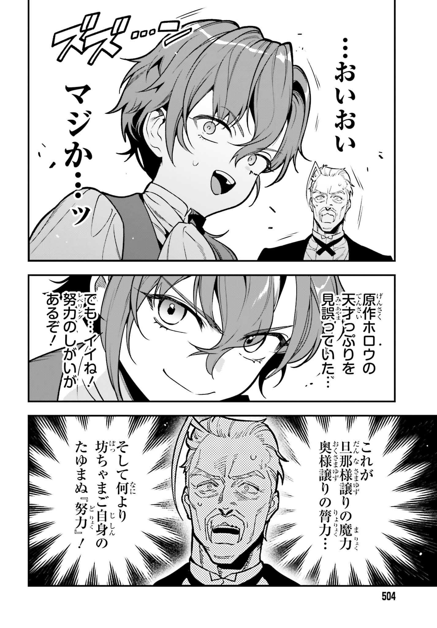 GOKUAKU KIZOKU, KENKYO KENJITSU NI MUSO SURU ORIGINAL WRITER CHISHIKI TO KOYU MAHO "KOKU" WO KUSHI SHITE, HAMETSU END WO KAIHI SHIMASU Chapter 3 page 16 - nihonkuni.com