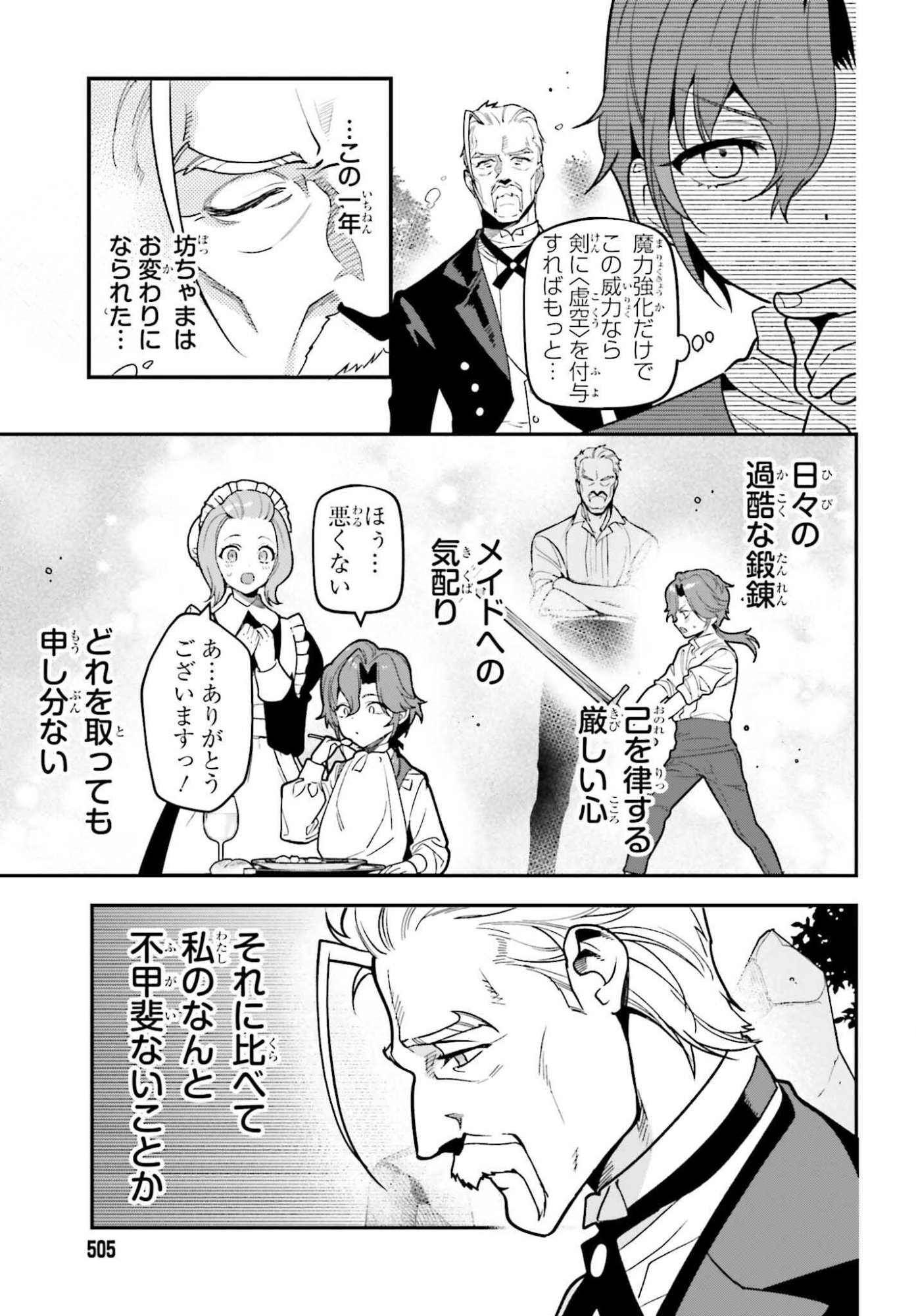 GOKUAKU KIZOKU, KENKYO KENJITSU NI MUSO SURU ORIGINAL WRITER CHISHIKI TO KOYU MAHO "KOKU" WO KUSHI SHITE, HAMETSU END WO KAIHI SHIMASU Chapter 3 page 17 - nihonkuni.com