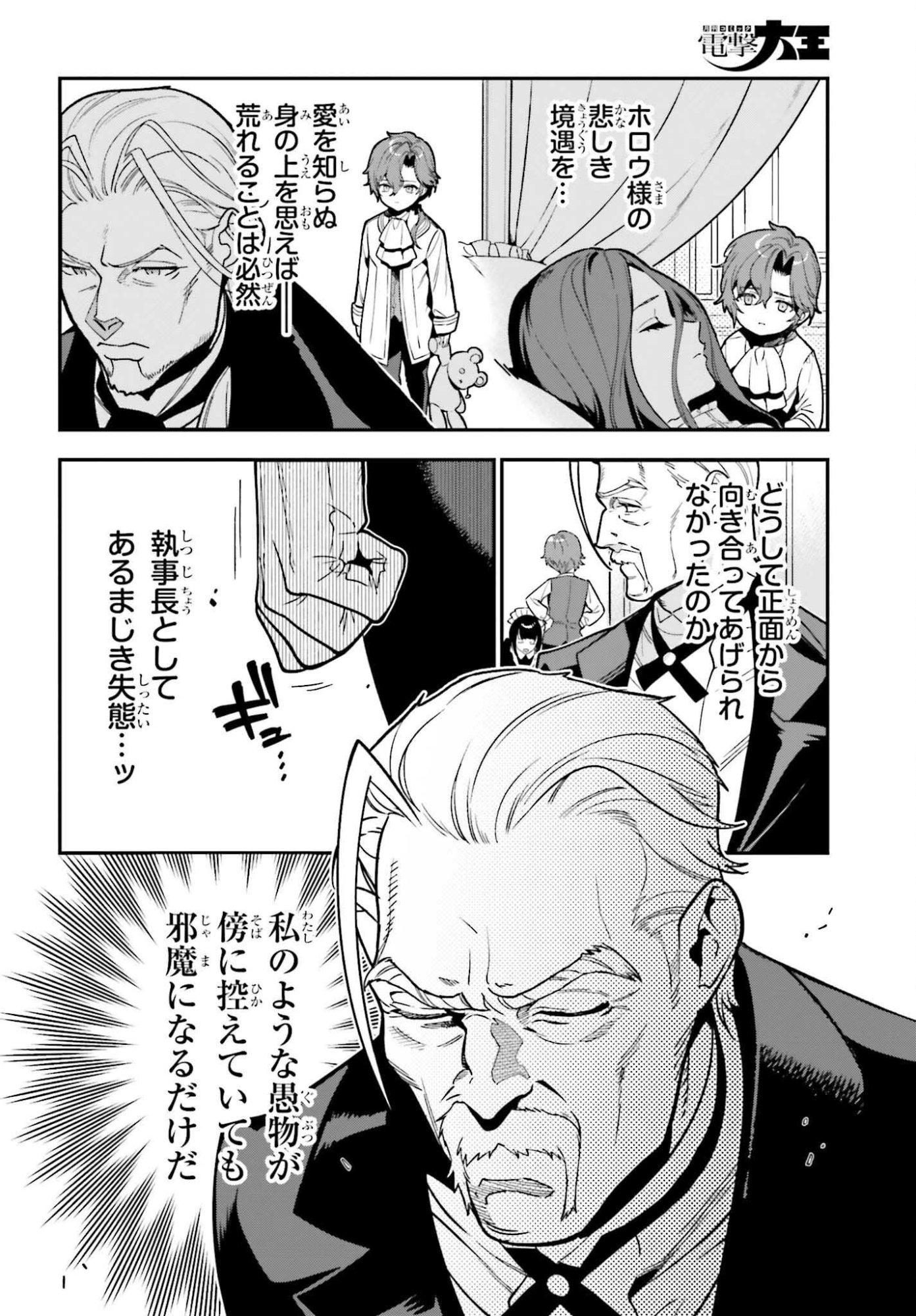 GOKUAKU KIZOKU, KENKYO KENJITSU NI MUSO SURU ORIGINAL WRITER CHISHIKI TO KOYU MAHO "KOKU" WO KUSHI SHITE, HAMETSU END WO KAIHI SHIMASU Chapter 3 page 18 - nihonkuni.com