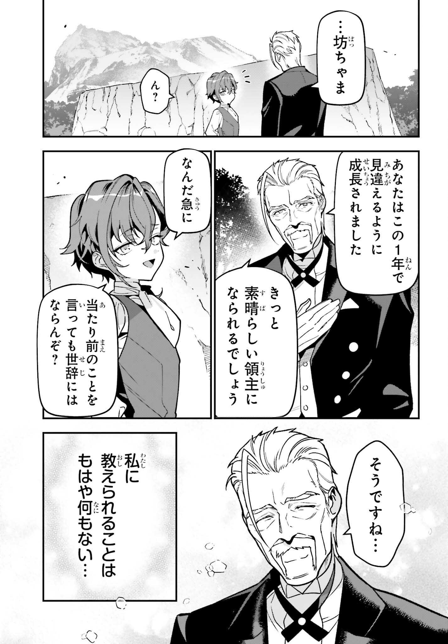 GOKUAKU KIZOKU, KENKYO KENJITSU NI MUSO SURU ORIGINAL WRITER CHISHIKI TO KOYU MAHO "KOKU" WO KUSHI SHITE, HAMETSU END WO KAIHI SHIMASU Chapter 3 page 19 - nihonkuni.com