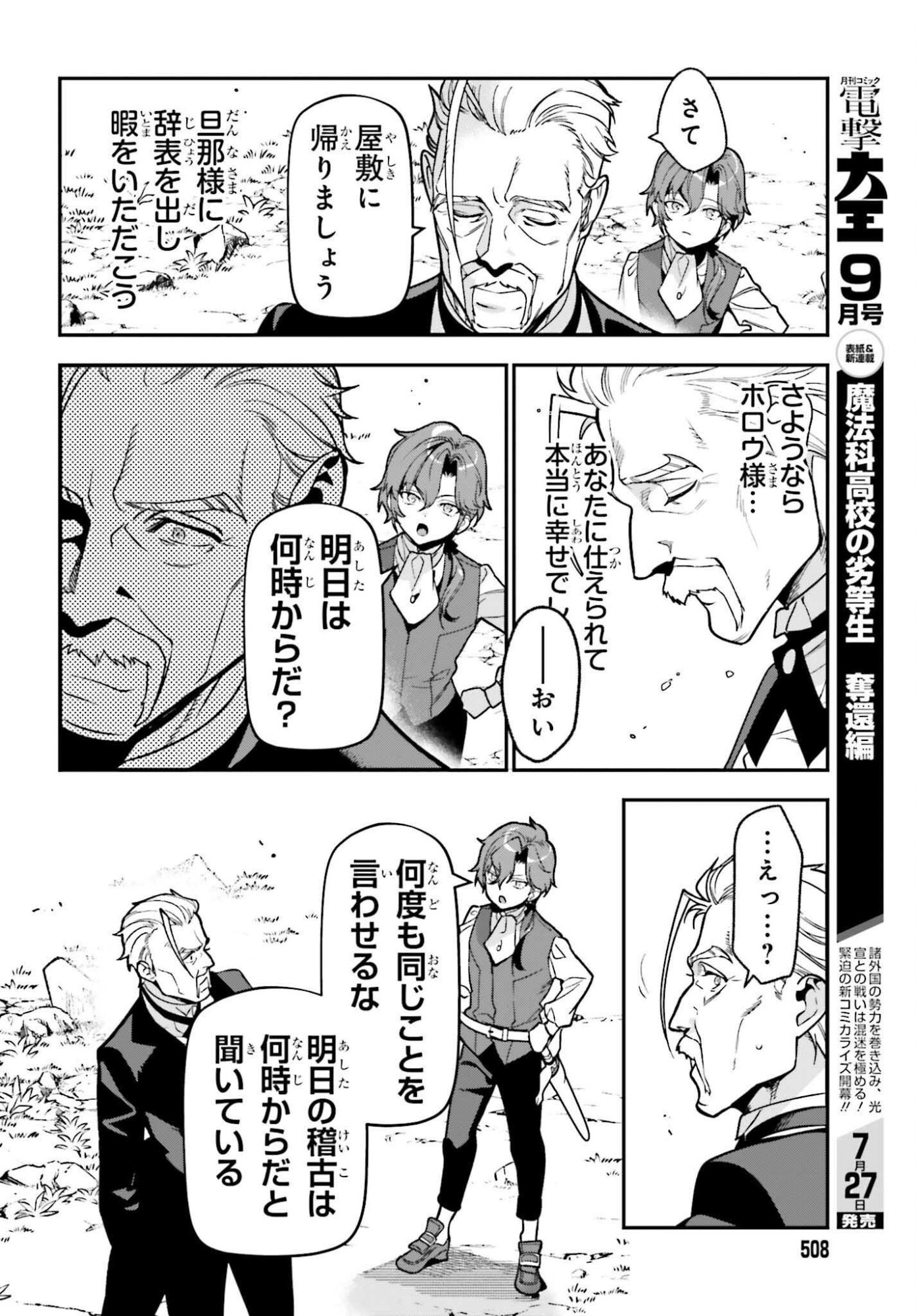 GOKUAKU KIZOKU, KENKYO KENJITSU NI MUSO SURU ORIGINAL WRITER CHISHIKI TO KOYU MAHO "KOKU" WO KUSHI SHITE, HAMETSU END WO KAIHI SHIMASU Chapter 3 page 20 - nihonkuni.com