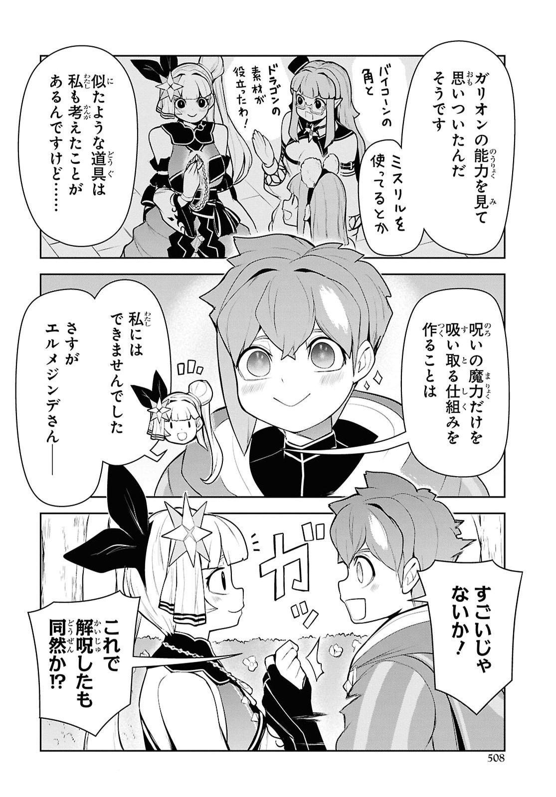 "Omae wo Tsuihou suru" Tsuihousareta no wa Ore de wa Naku Mukuchi na Mahou Shoujo deshita Chapter 33 page 38 - nihonkuni.com