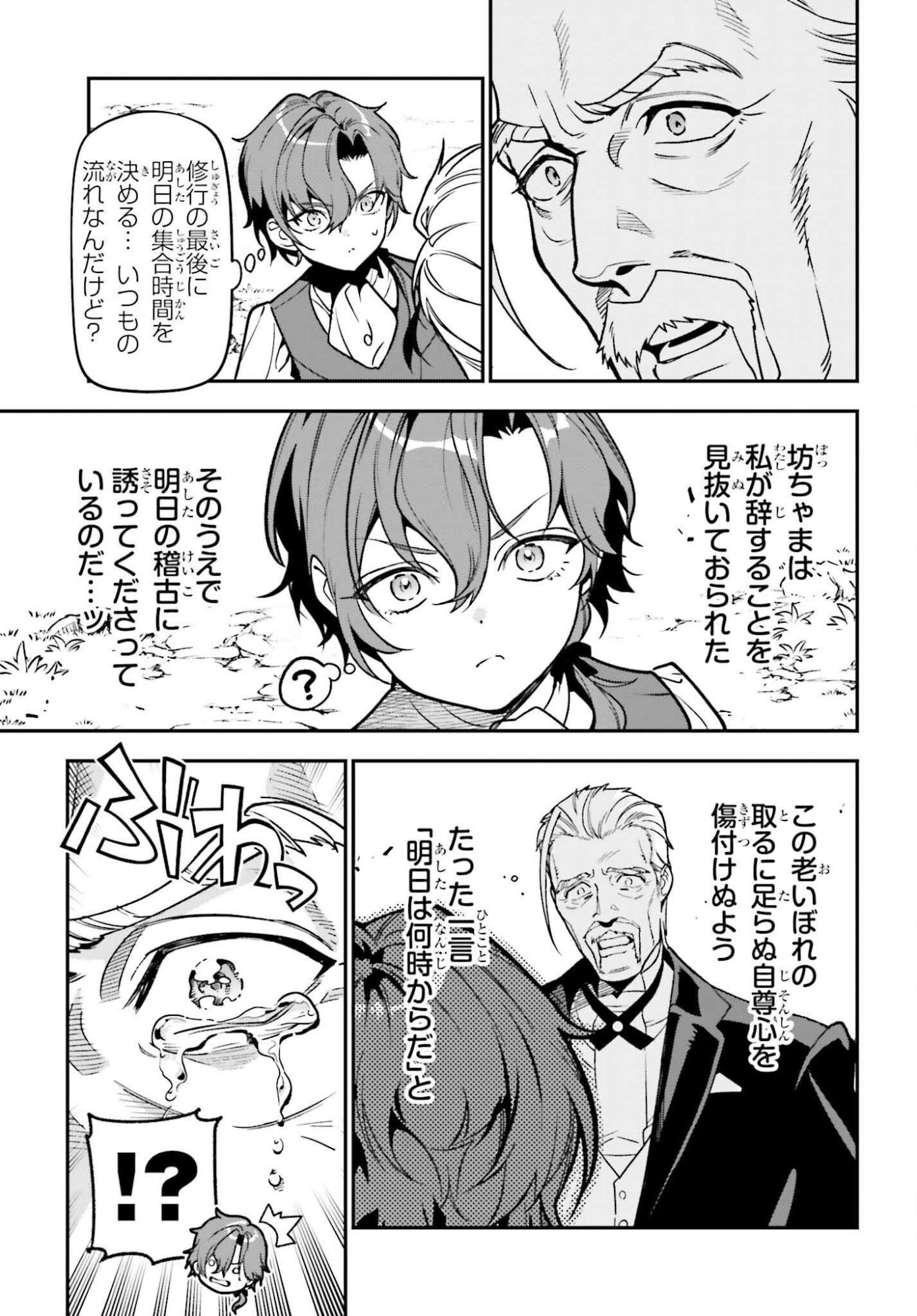 GOKUAKU KIZOKU, KENKYO KENJITSU NI MUSO SURU ORIGINAL WRITER CHISHIKI TO KOYU MAHO "KOKU" WO KUSHI SHITE, HAMETSU END WO KAIHI SHIMASU Chapter 3 page 21 - nihonkuni.com