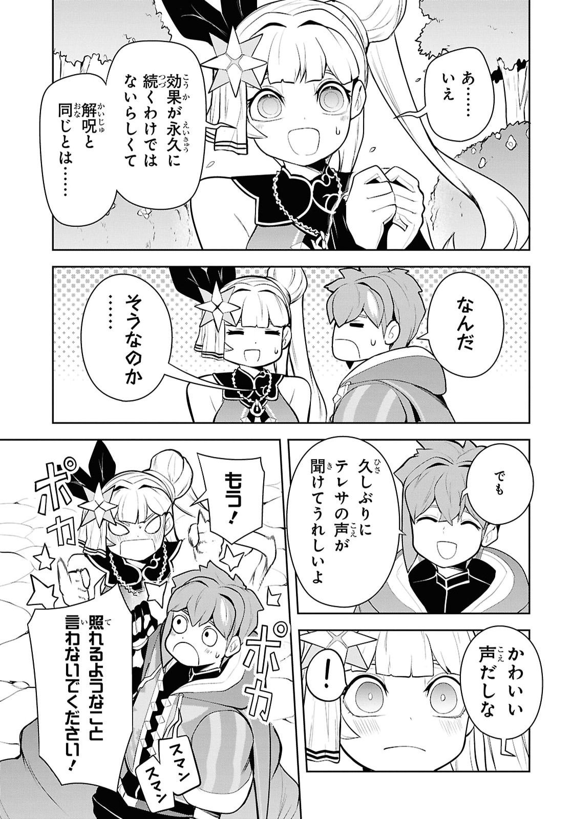 "Omae wo Tsuihou suru" Tsuihousareta no wa Ore de wa Naku Mukuchi na Mahou Shoujo deshita Chapter 33 page 39 - nihonkuni.com