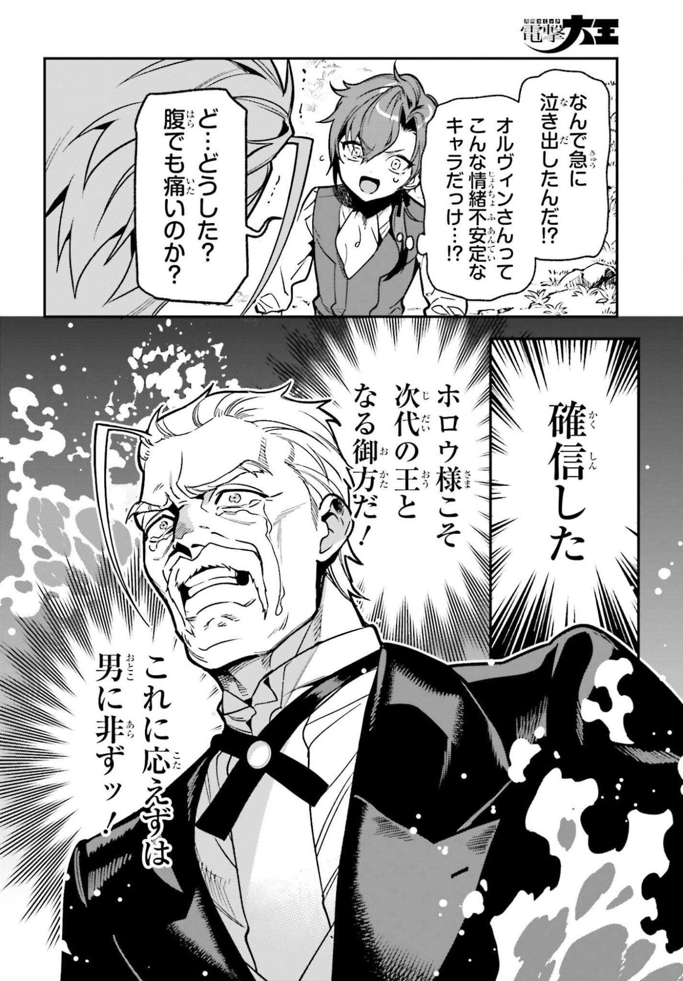 GOKUAKU KIZOKU, KENKYO KENJITSU NI MUSO SURU ORIGINAL WRITER CHISHIKI TO KOYU MAHO "KOKU" WO KUSHI SHITE, HAMETSU END WO KAIHI SHIMASU Chapter 3 page 22 - nihonkuni.com