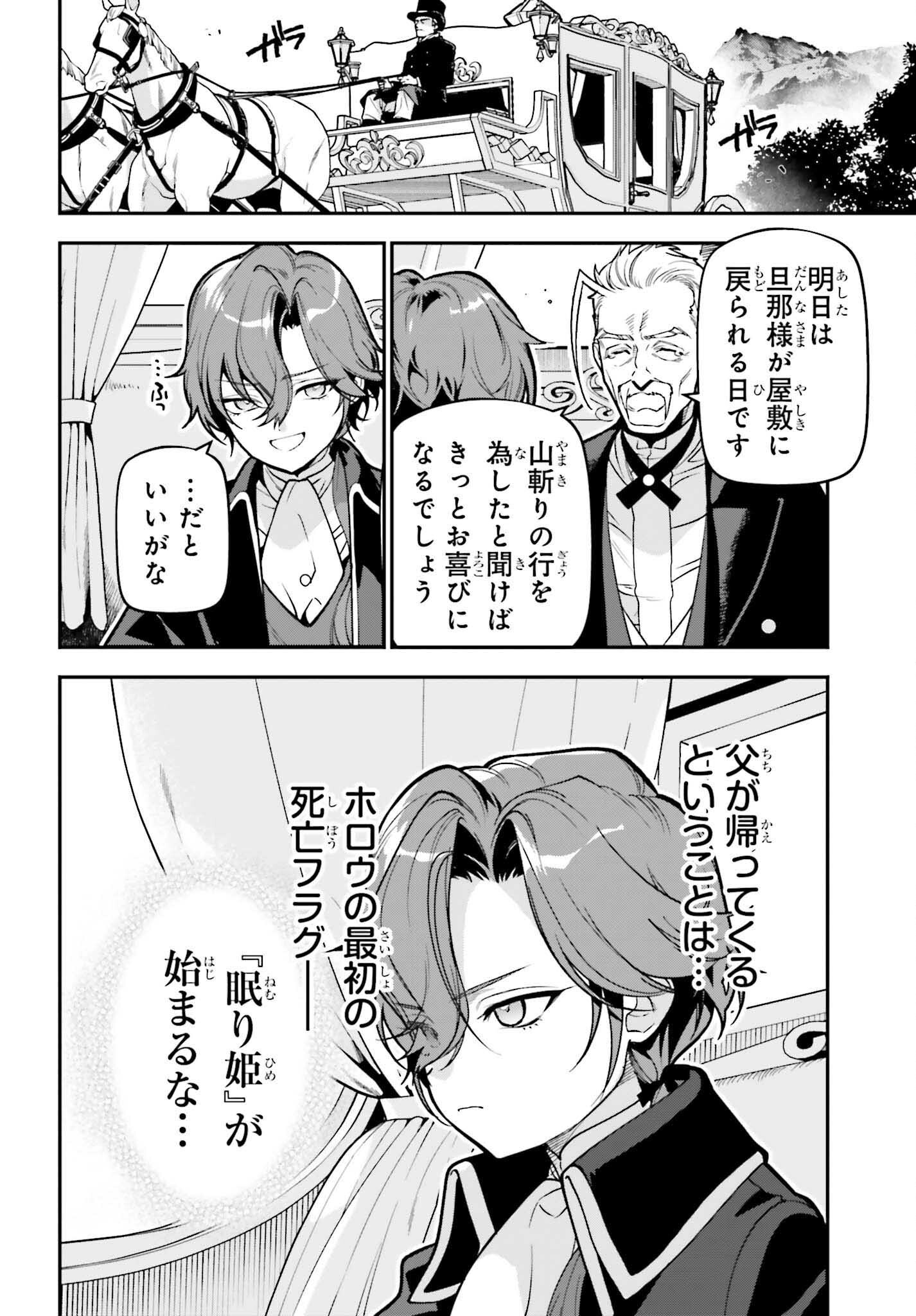 GOKUAKU KIZOKU, KENKYO KENJITSU NI MUSO SURU ORIGINAL WRITER CHISHIKI TO KOYU MAHO "KOKU" WO KUSHI SHITE, HAMETSU END WO KAIHI SHIMASU Chapter 3 page 24 - nihonkuni.com