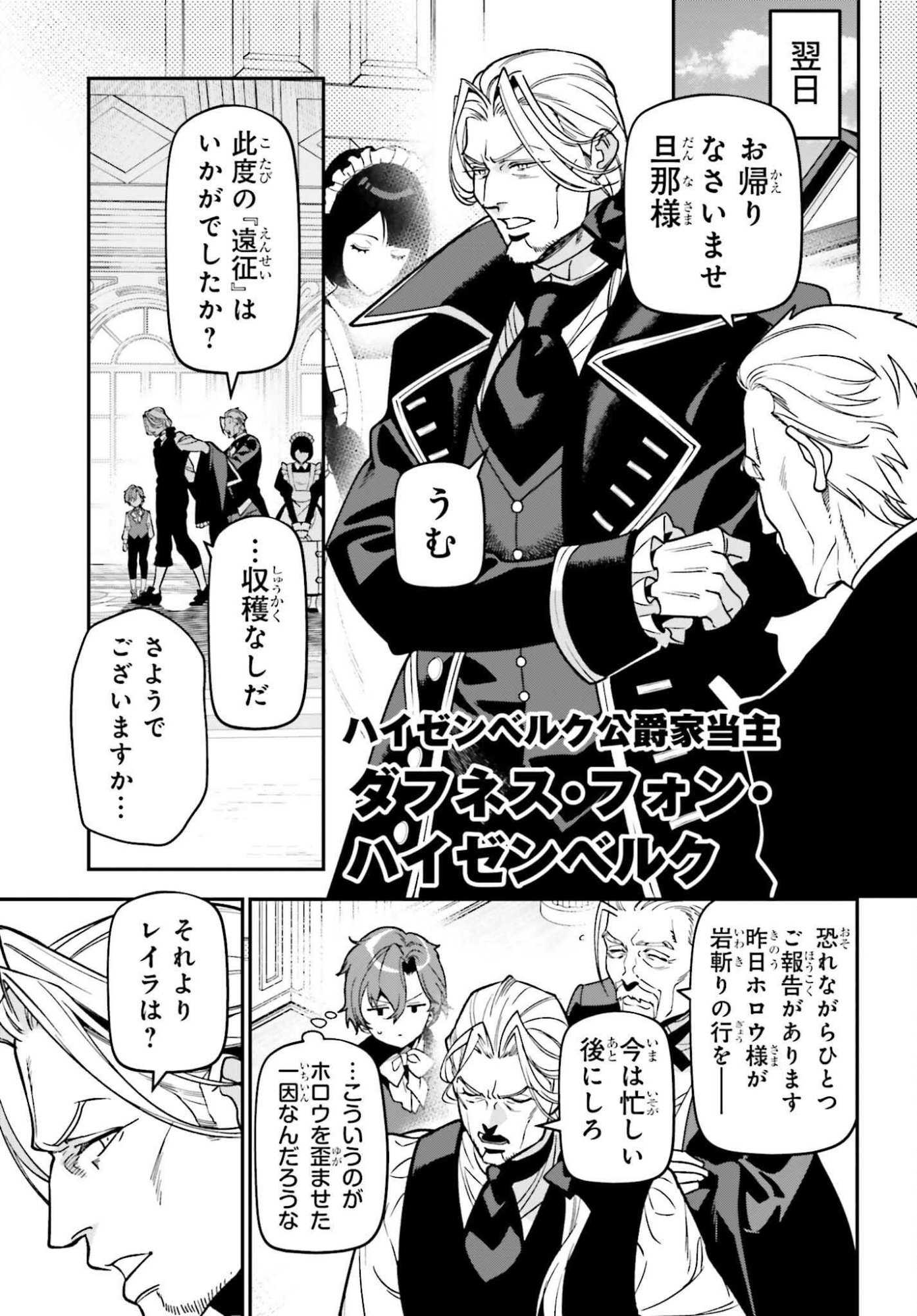 GOKUAKU KIZOKU, KENKYO KENJITSU NI MUSO SURU ORIGINAL WRITER CHISHIKI TO KOYU MAHO "KOKU" WO KUSHI SHITE, HAMETSU END WO KAIHI SHIMASU Chapter 3 page 25 - nihonkuni.com