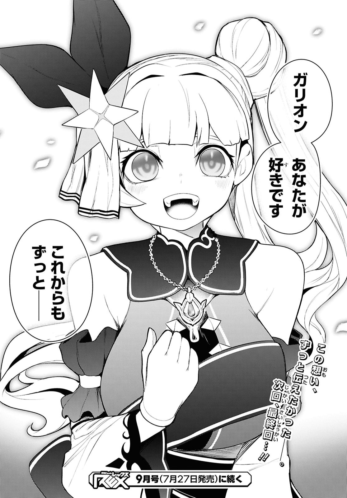 "Omae wo Tsuihou suru" Tsuihousareta no wa Ore de wa Naku Mukuchi na Mahou Shoujo deshita Chapter 33 page 44 - nihonkuni.com