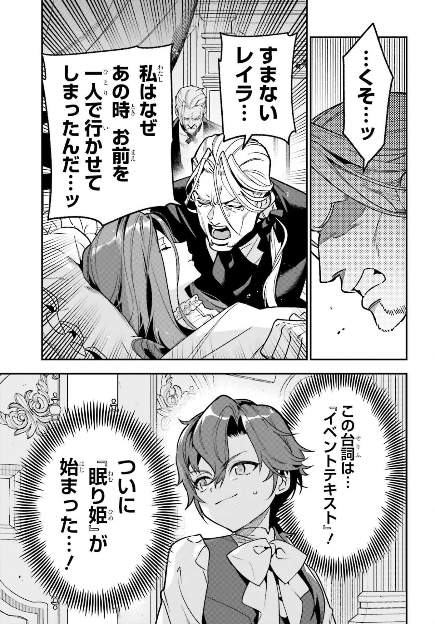 GOKUAKU KIZOKU, KENKYO KENJITSU NI MUSO SURU ORIGINAL WRITER CHISHIKI TO KOYU MAHO "KOKU" WO KUSHI SHITE, HAMETSU END WO KAIHI SHIMASU Chapter 3 page 27 - nihonkuni.com