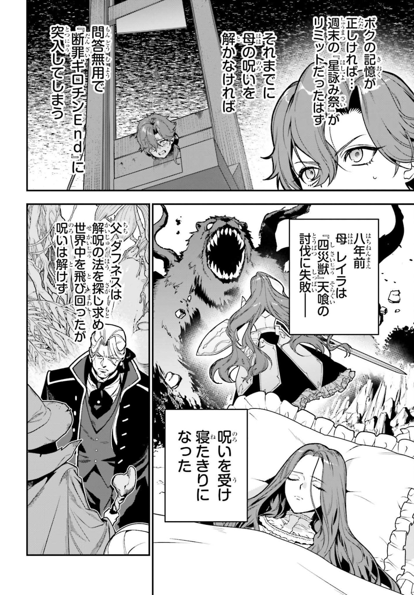 GOKUAKU KIZOKU, KENKYO KENJITSU NI MUSO SURU ORIGINAL WRITER CHISHIKI TO KOYU MAHO "KOKU" WO KUSHI SHITE, HAMETSU END WO KAIHI SHIMASU Chapter 3 page 28 - nihonkuni.com