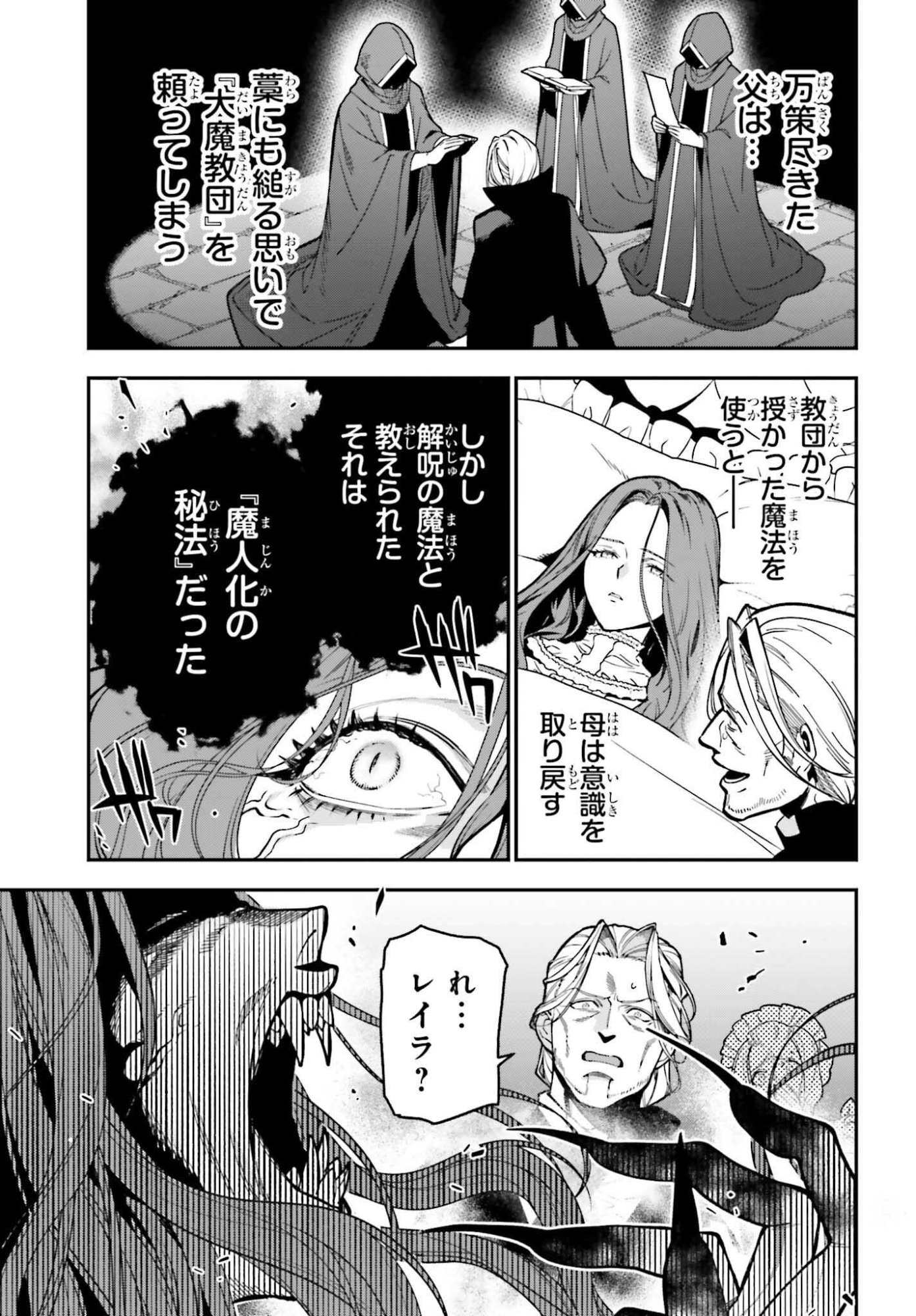 GOKUAKU KIZOKU, KENKYO KENJITSU NI MUSO SURU ORIGINAL WRITER CHISHIKI TO KOYU MAHO "KOKU" WO KUSHI SHITE, HAMETSU END WO KAIHI SHIMASU Chapter 3 page 29 - nihonkuni.com